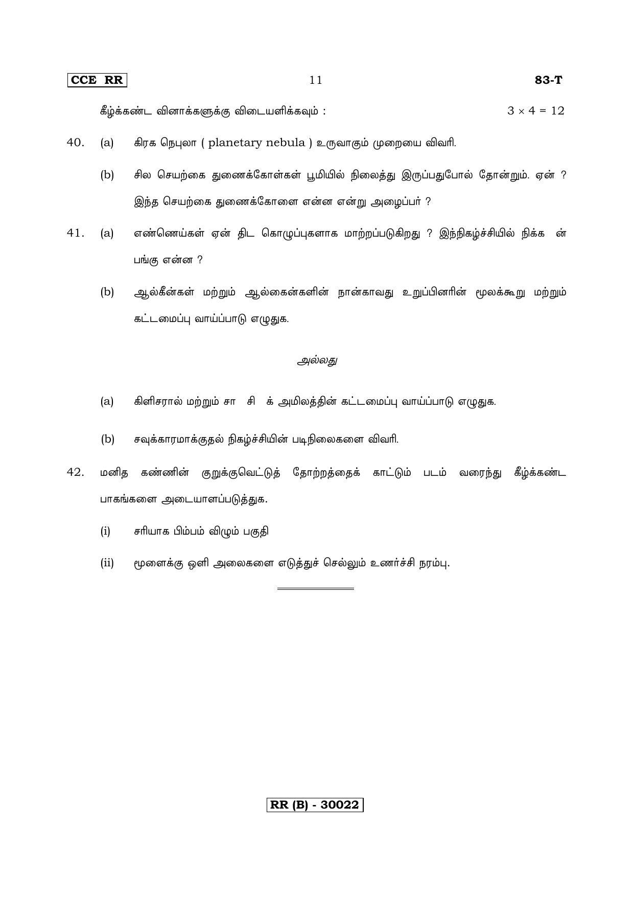 Karnataka SSLC Science (TAMIL Medium) - 83-T (RR) (Revised Un-Revised)_s12 (Supplementary) June 2018 Question Paper - Page 11
