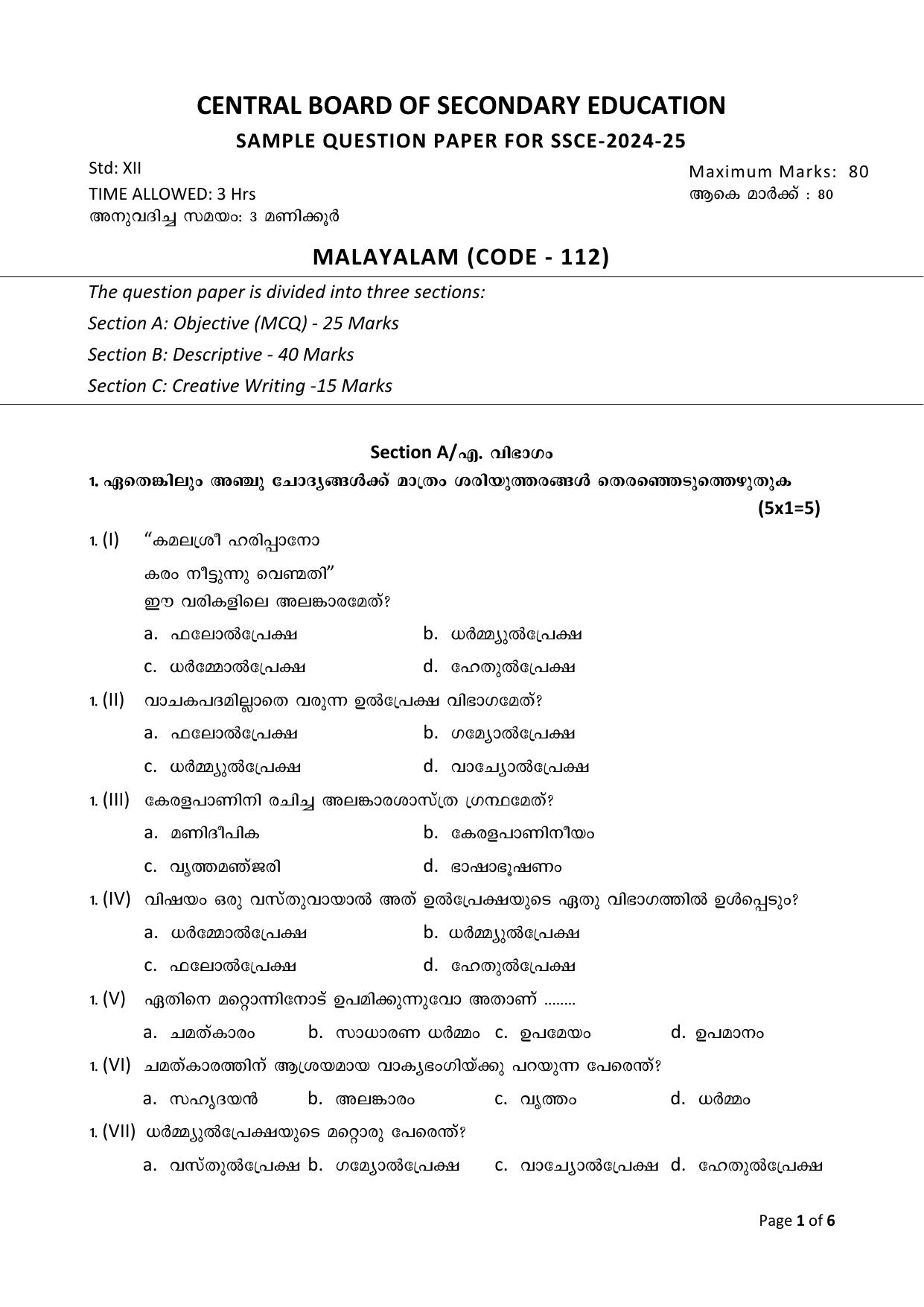 CBSE Class 12 Malayalam Sample Question Paper 2024-25 - Page 1