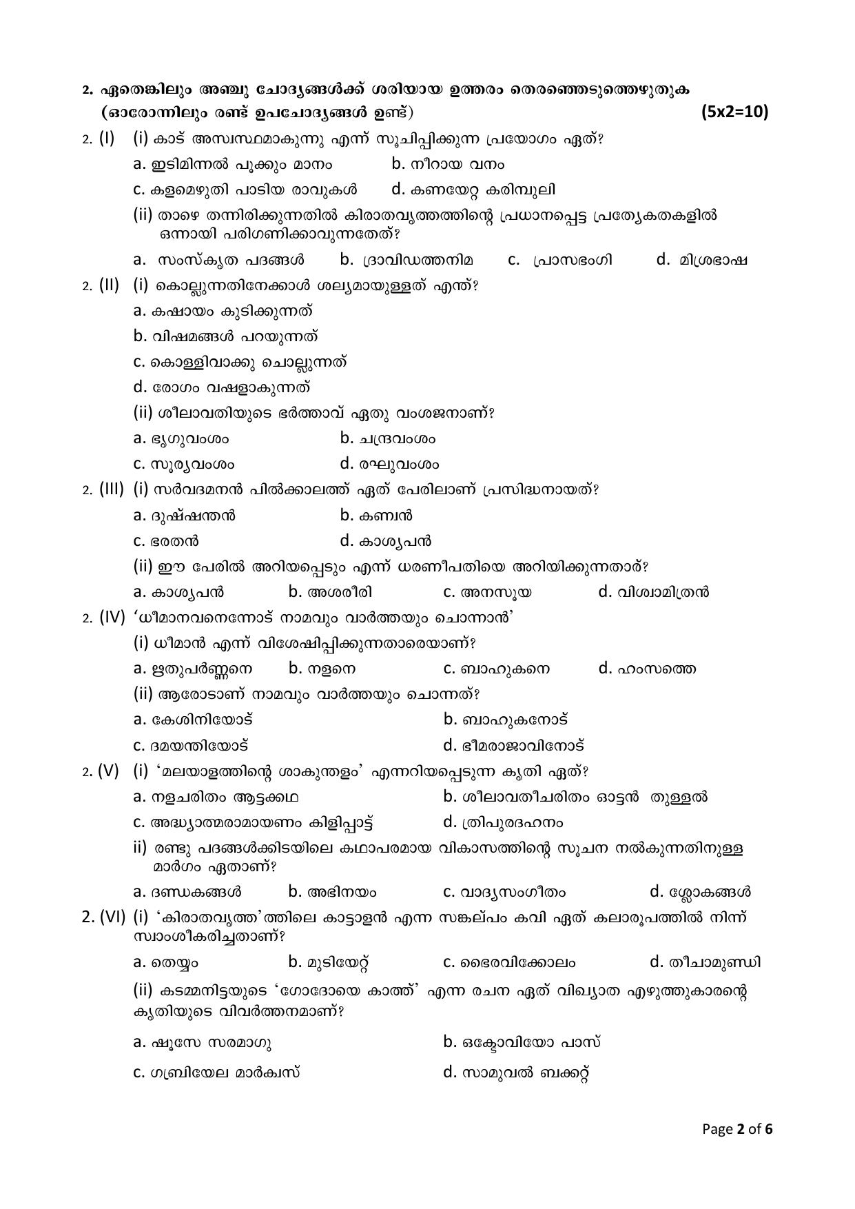 CBSE Class 12 Malayalam Sample Question Paper 2024-25 - Page 2