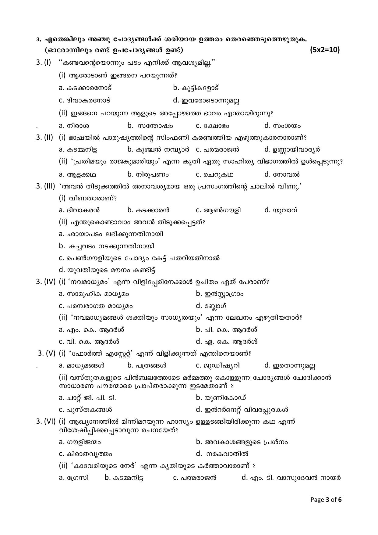 CBSE Class 12 Malayalam Sample Question Paper 2024-25 - Page 3