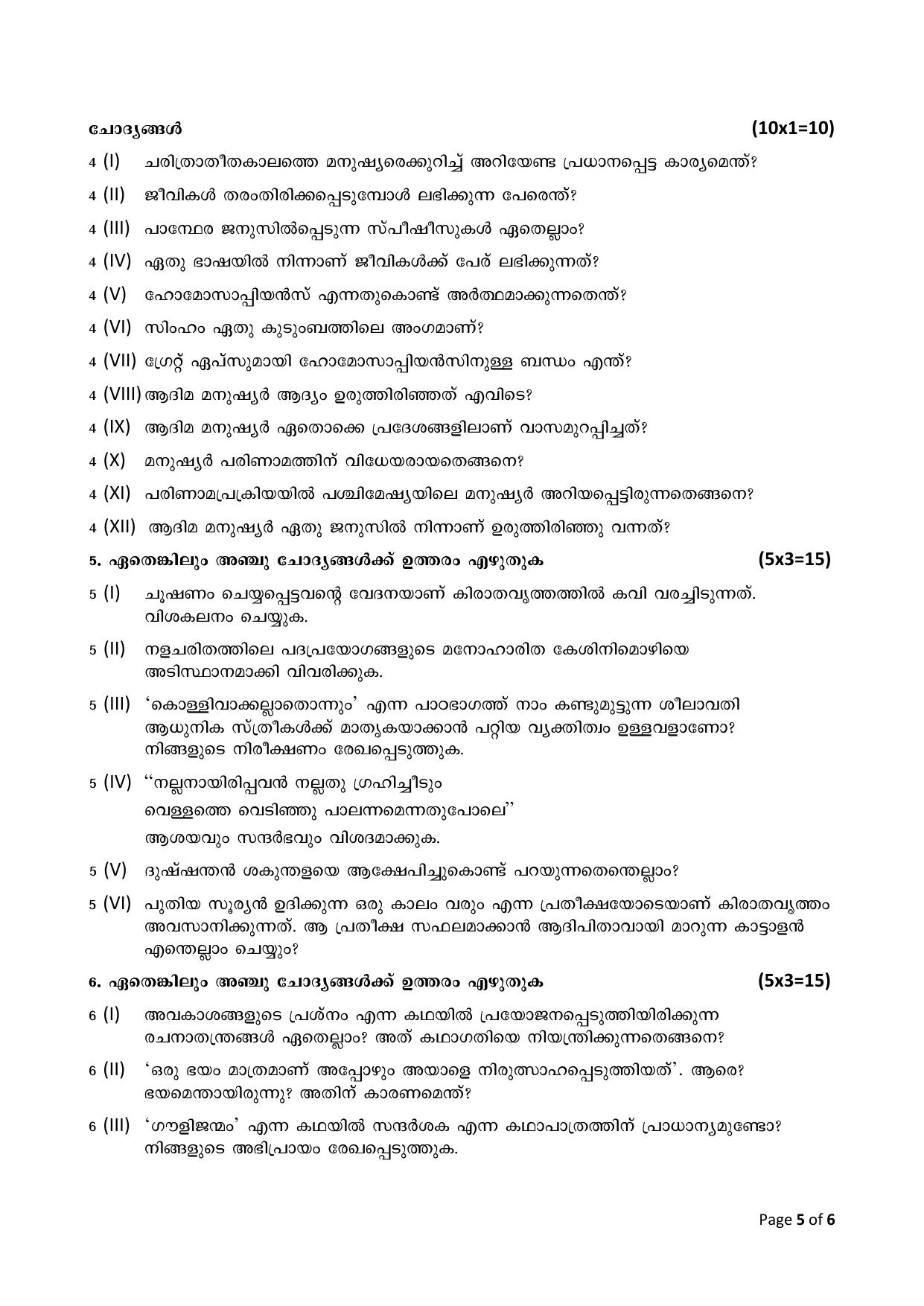 CBSE Class 12 Malayalam Sample Question Paper 2024-25 - Page 5