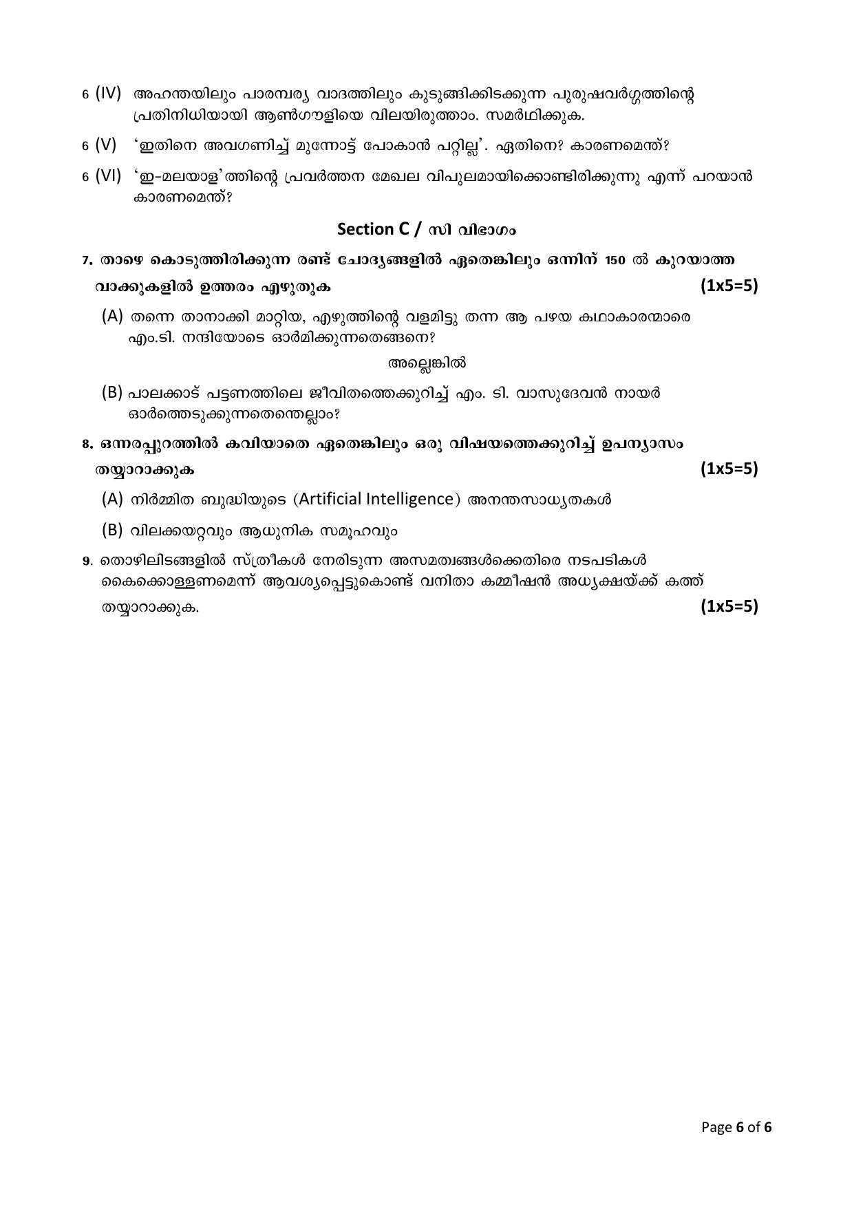 CBSE Class 12 Malayalam Sample Question Paper 2024-25 - Page 6