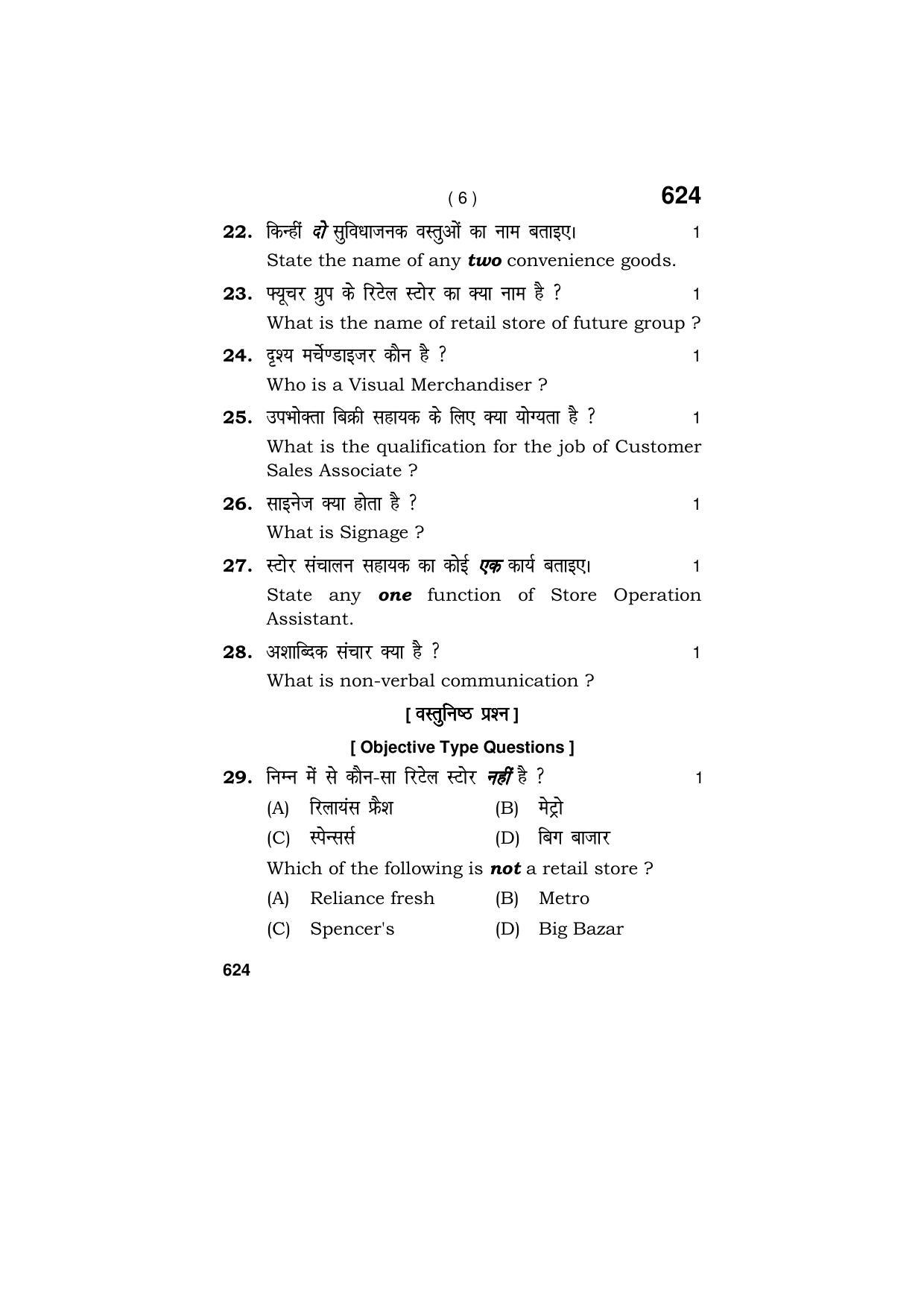 Haryana Board HBSE Class 9 Retail 2018 Question Paper - Page 6