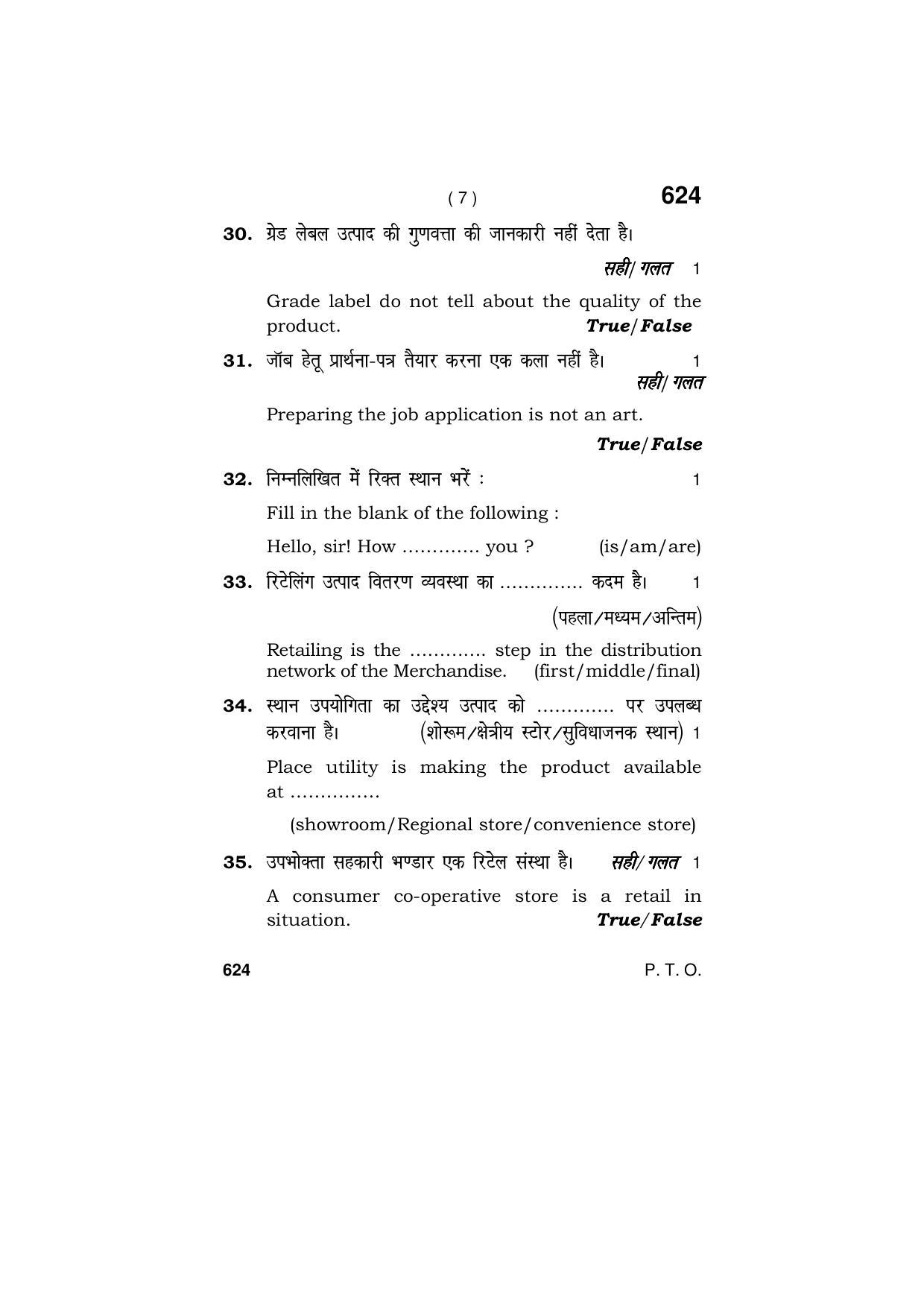 Haryana Board HBSE Class 9 Retail 2018 Question Paper - Page 7