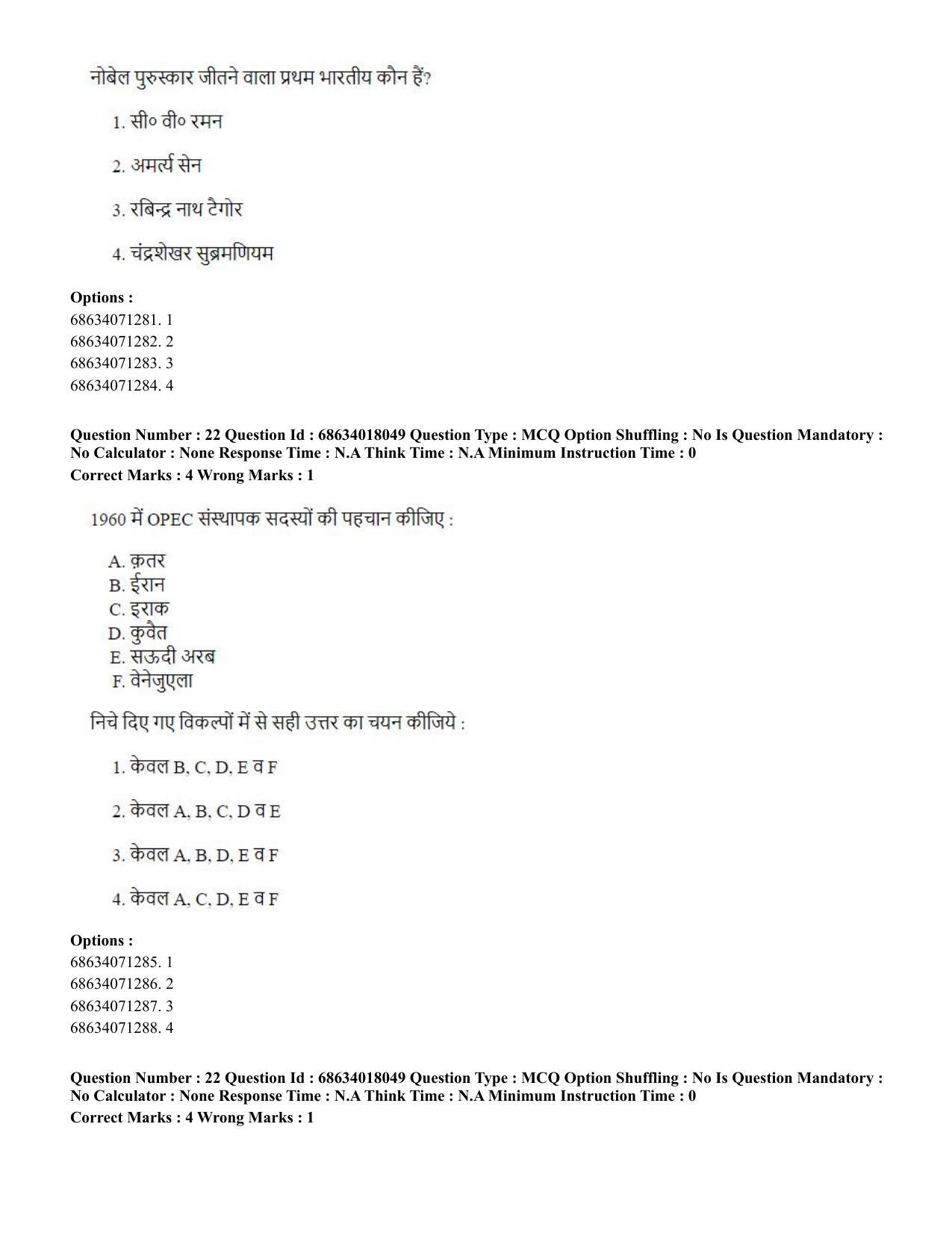 CUET PG 2023: SCQP13 – Forensic Science(HINDI) - Shift 3 (13-06-2023) Question Paper - Page 23