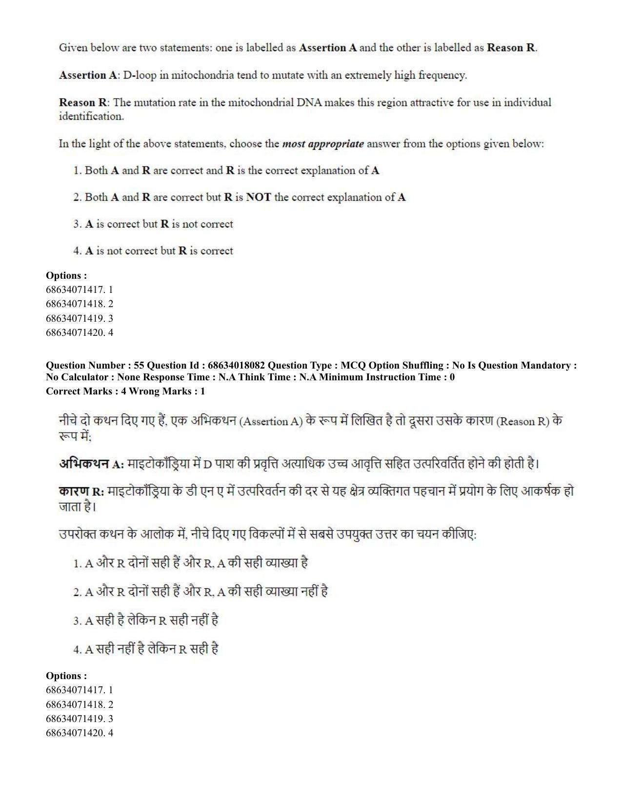 CUET PG 2023: SCQP13 – Forensic Science(HINDI) - Shift 3 (13-06-2023) Question Paper - Page 56