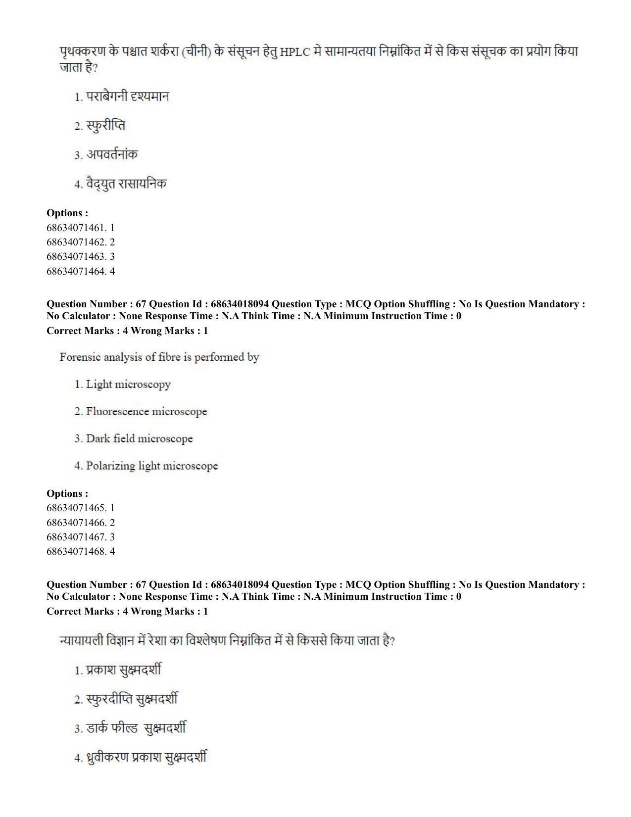 CUET PG 2023: SCQP13 – Forensic Science(HINDI) - Shift 3 (13-06-2023) Question Paper - Page 67