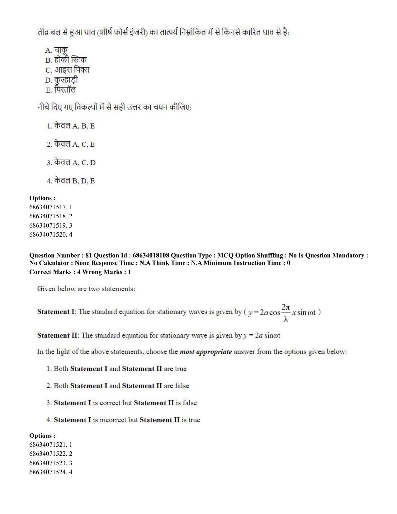 CUET PG 2023: SCQP13 – Forensic Science(HINDI) - Shift 3 (13-06-2023) Question Paper - Page 80