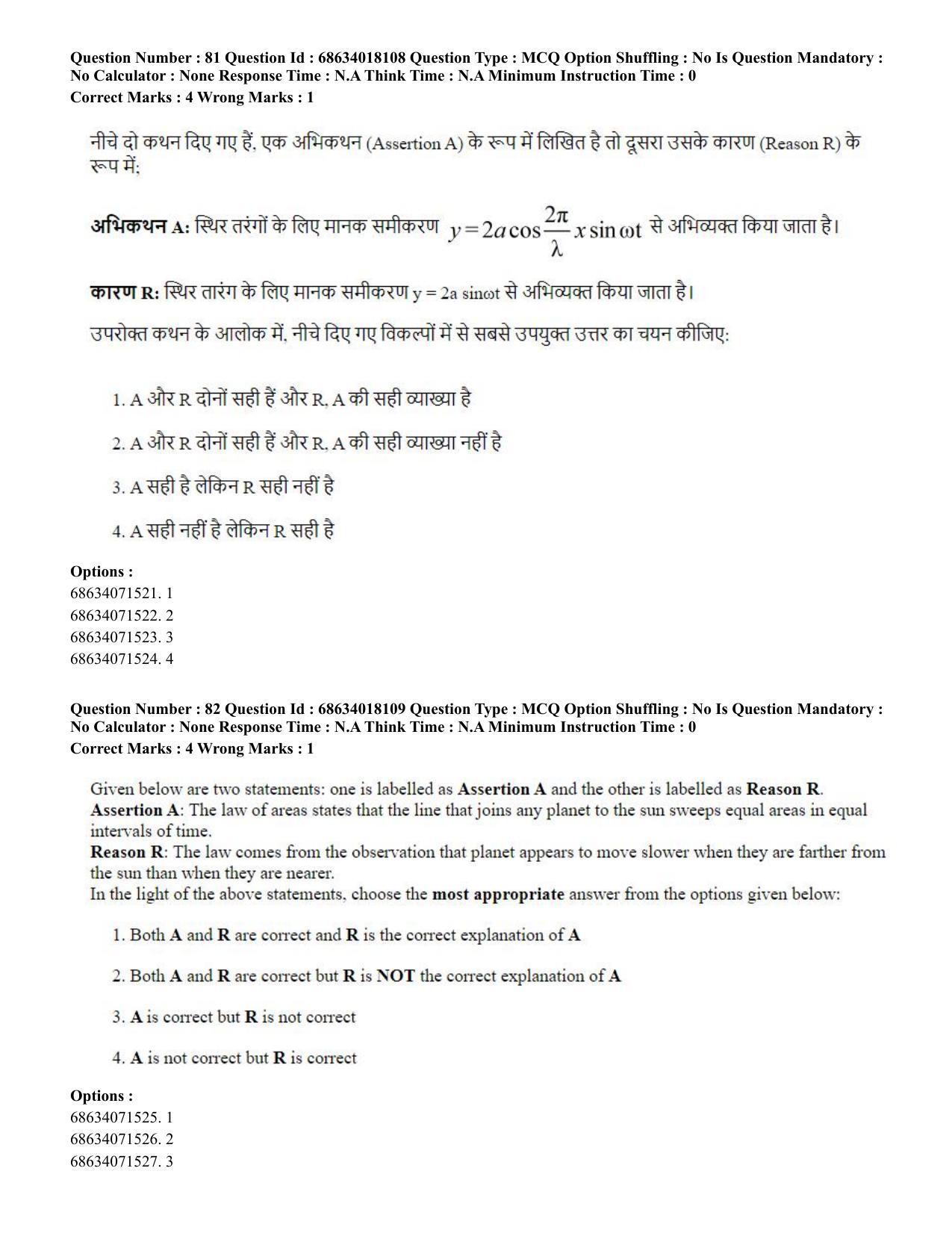 CUET PG 2023: SCQP13 – Forensic Science(HINDI) - Shift 3 (13-06-2023) Question Paper - Page 81