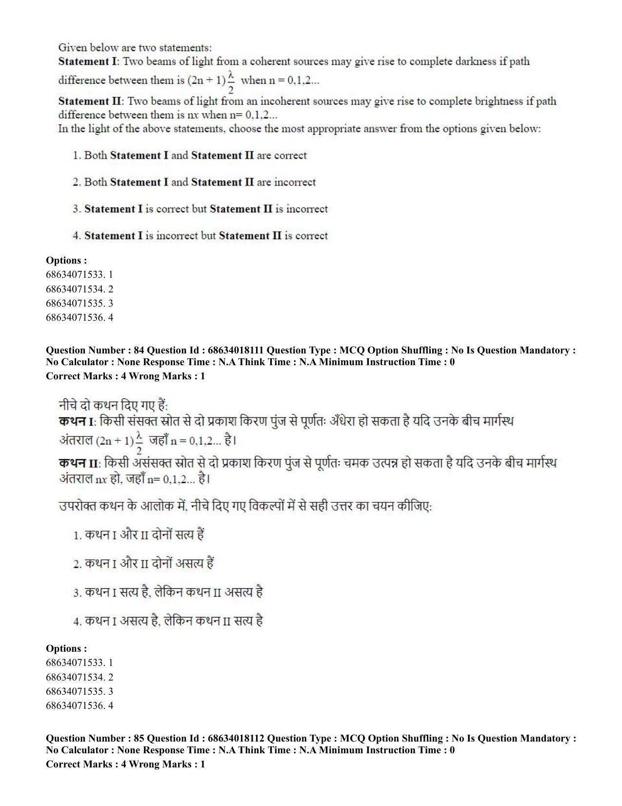 CUET PG 2023: SCQP13 – Forensic Science(HINDI) - Shift 3 (13-06-2023) Question Paper - Page 84