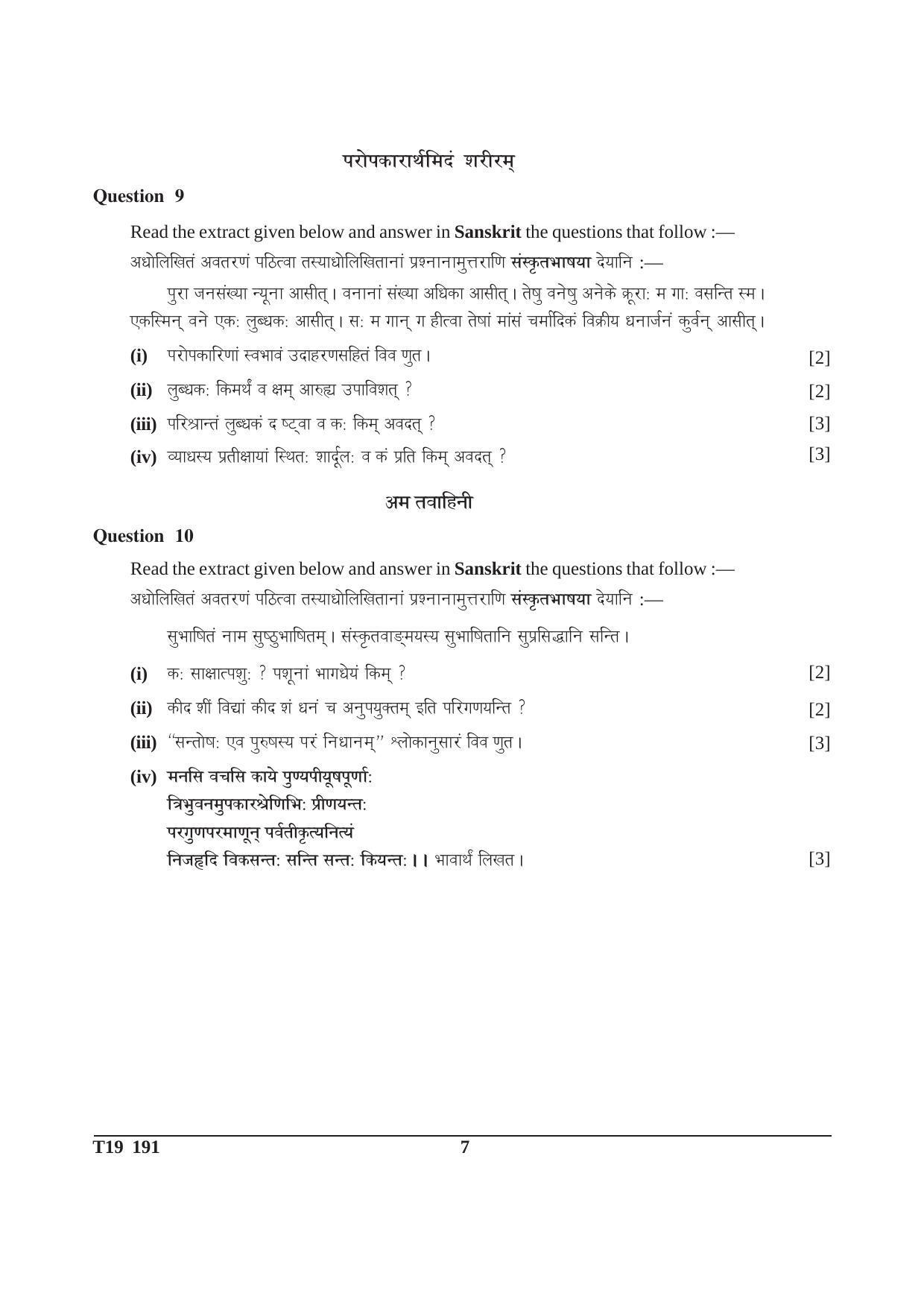 ICSE Class 10 Sanskrit 2019 Question Paper - Page 7