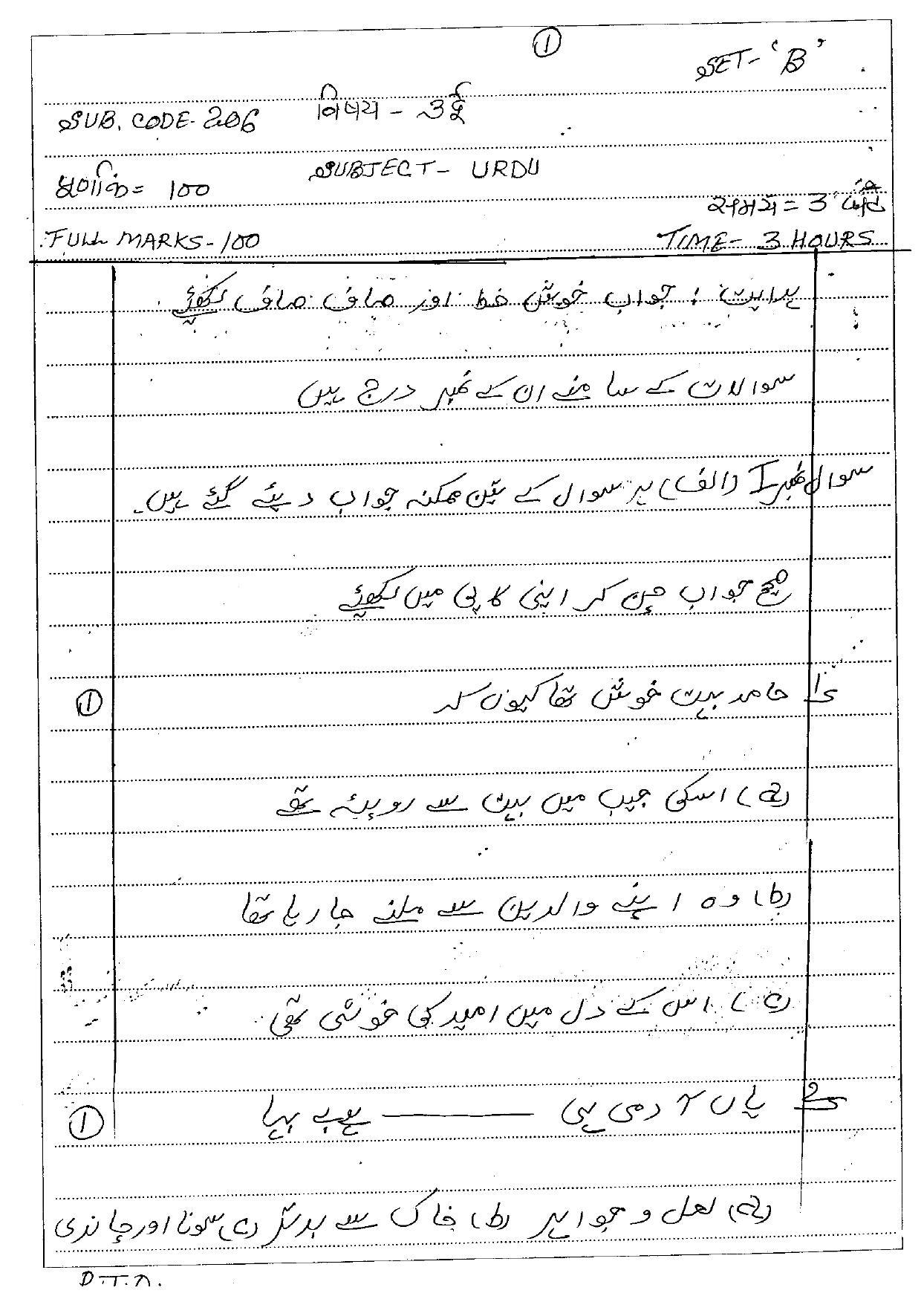 CGSOS Class 10th Model Question Paper - Urdu - II - Page 1