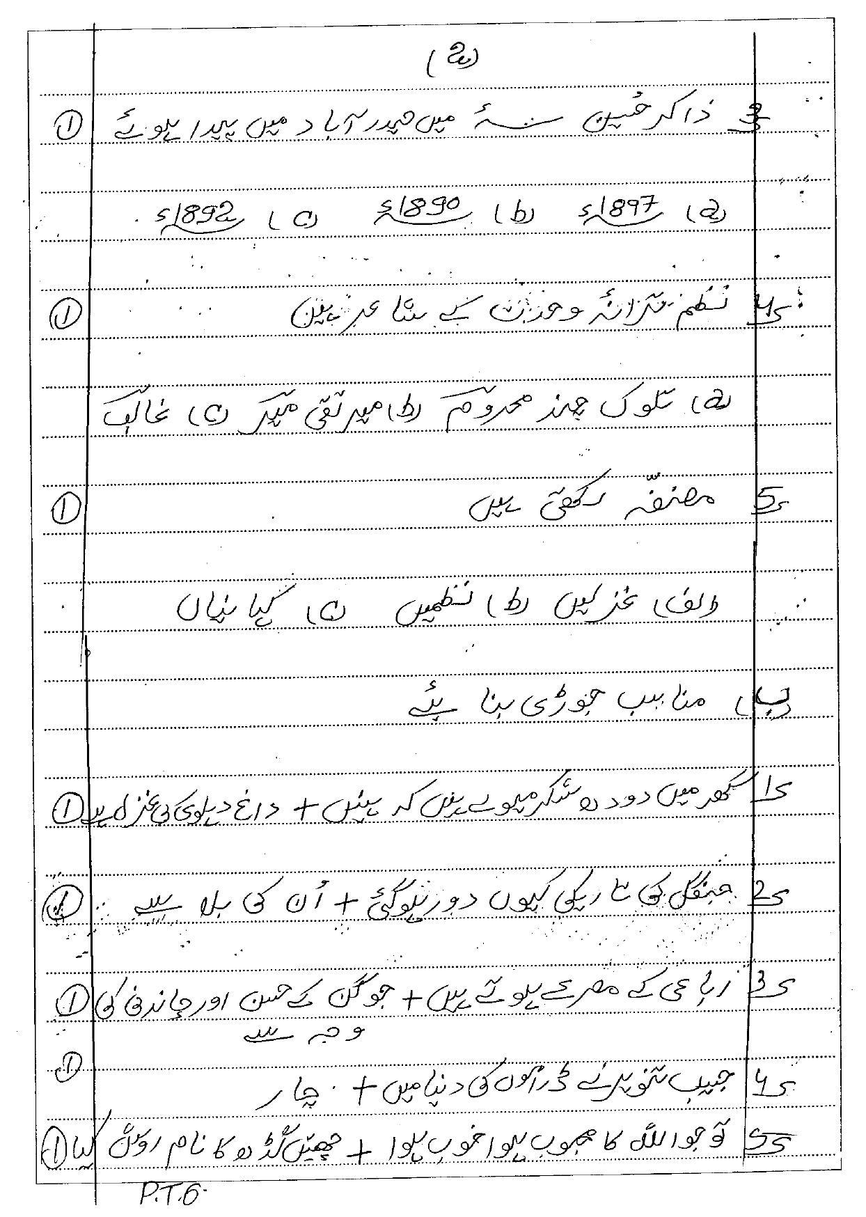 CGSOS Class 10th Model Question Paper - Urdu - II - Page 2
