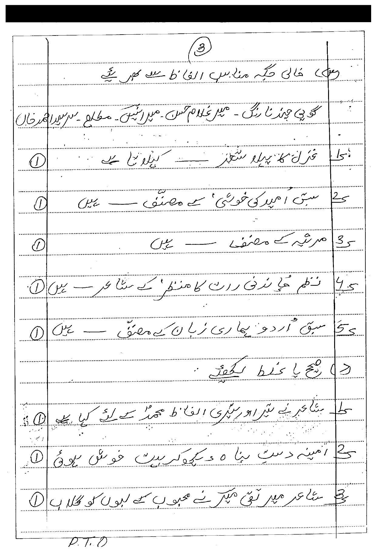CGSOS Class 10th Model Question Paper - Urdu - II - Page 3