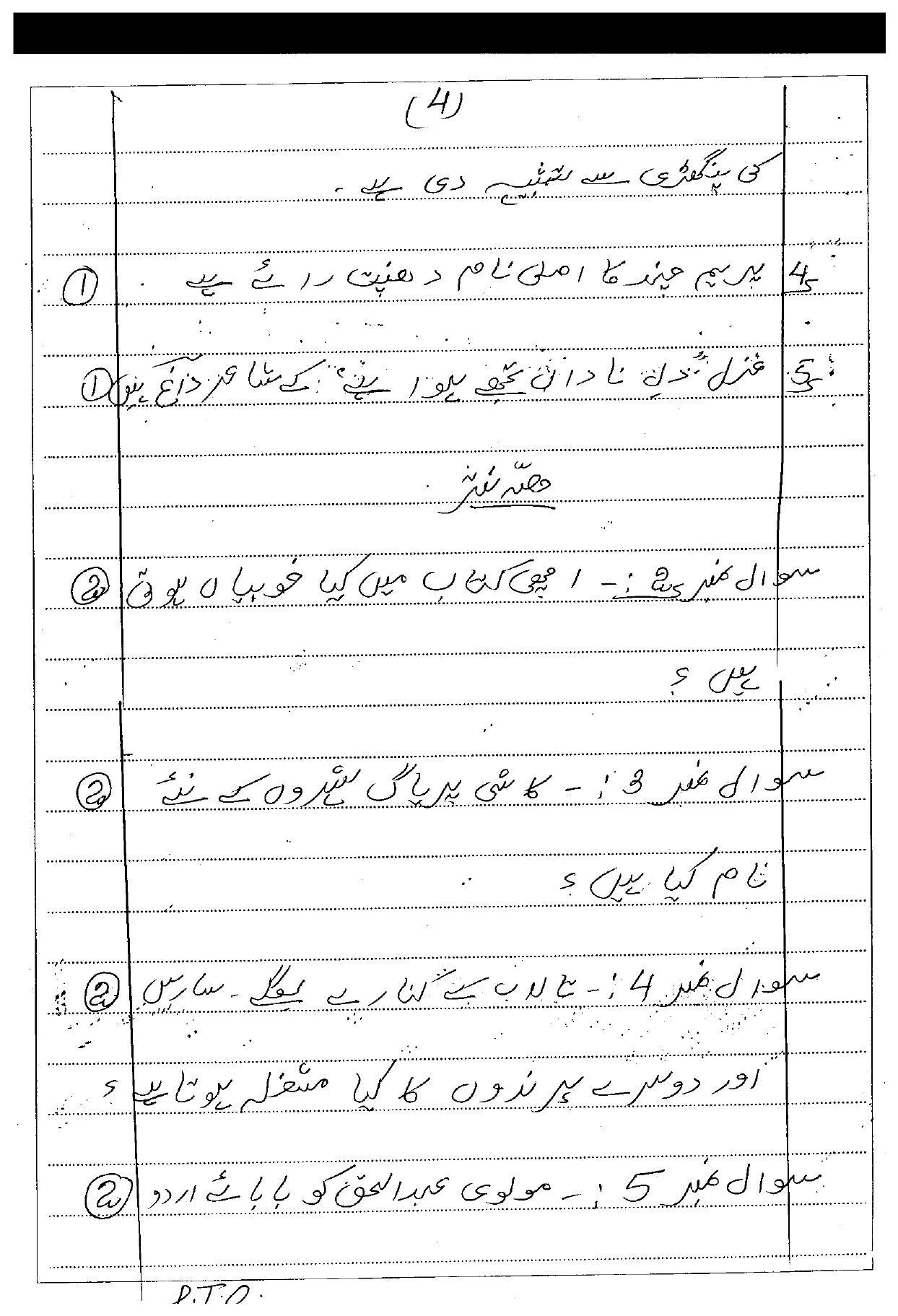 CGSOS Class 10th Model Question Paper - Urdu - II - Page 4