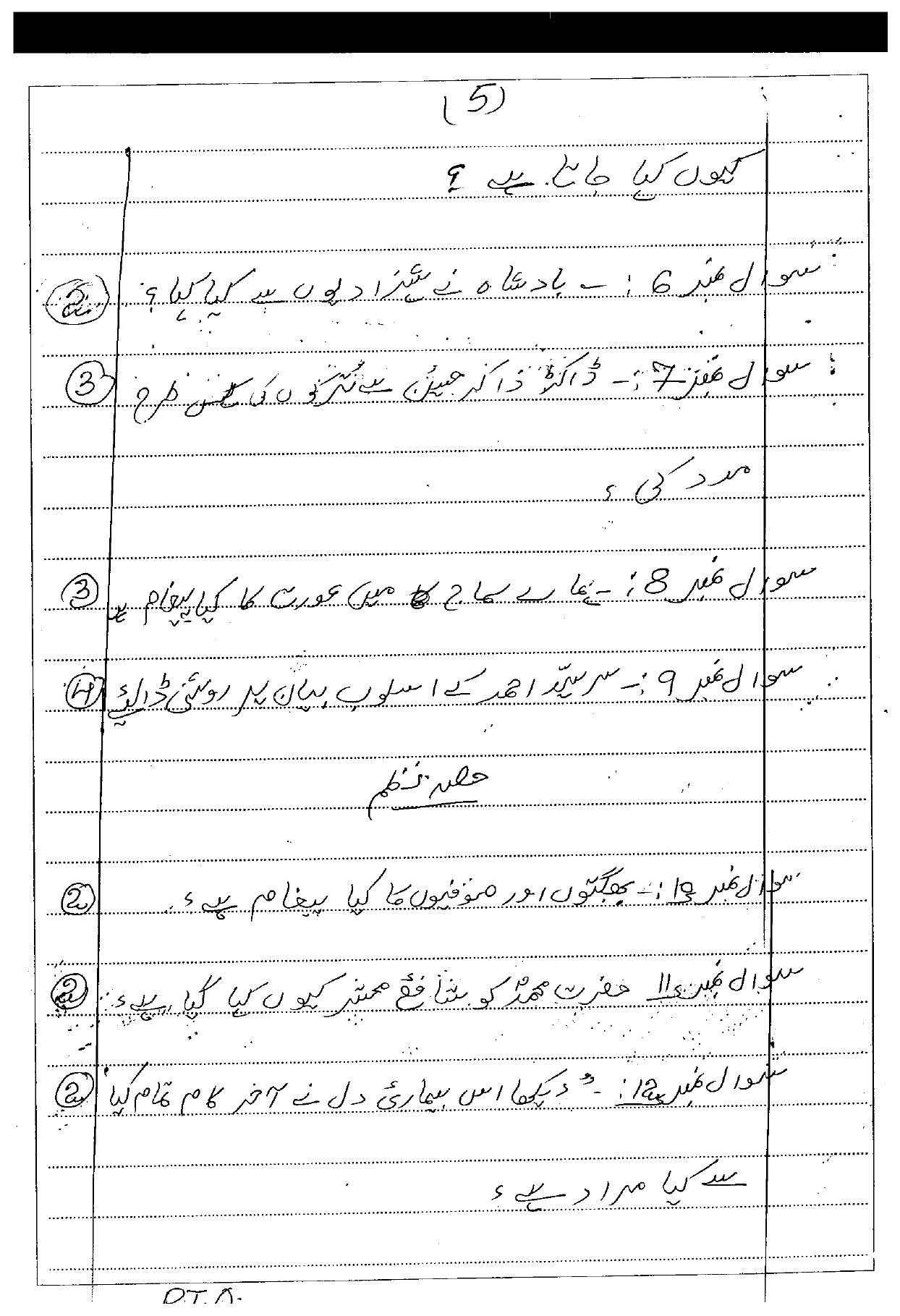 CGSOS Class 10th Model Question Paper - Urdu - II - Page 5