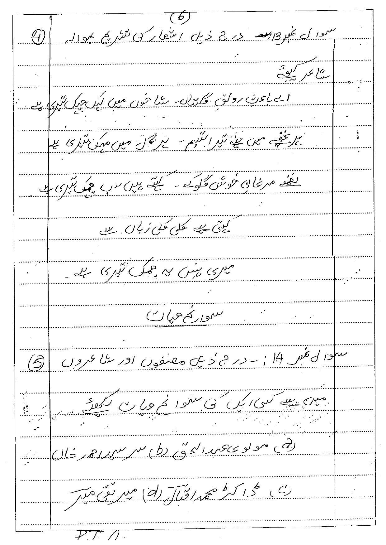 CGSOS Class 10th Model Question Paper - Urdu - II - Page 6