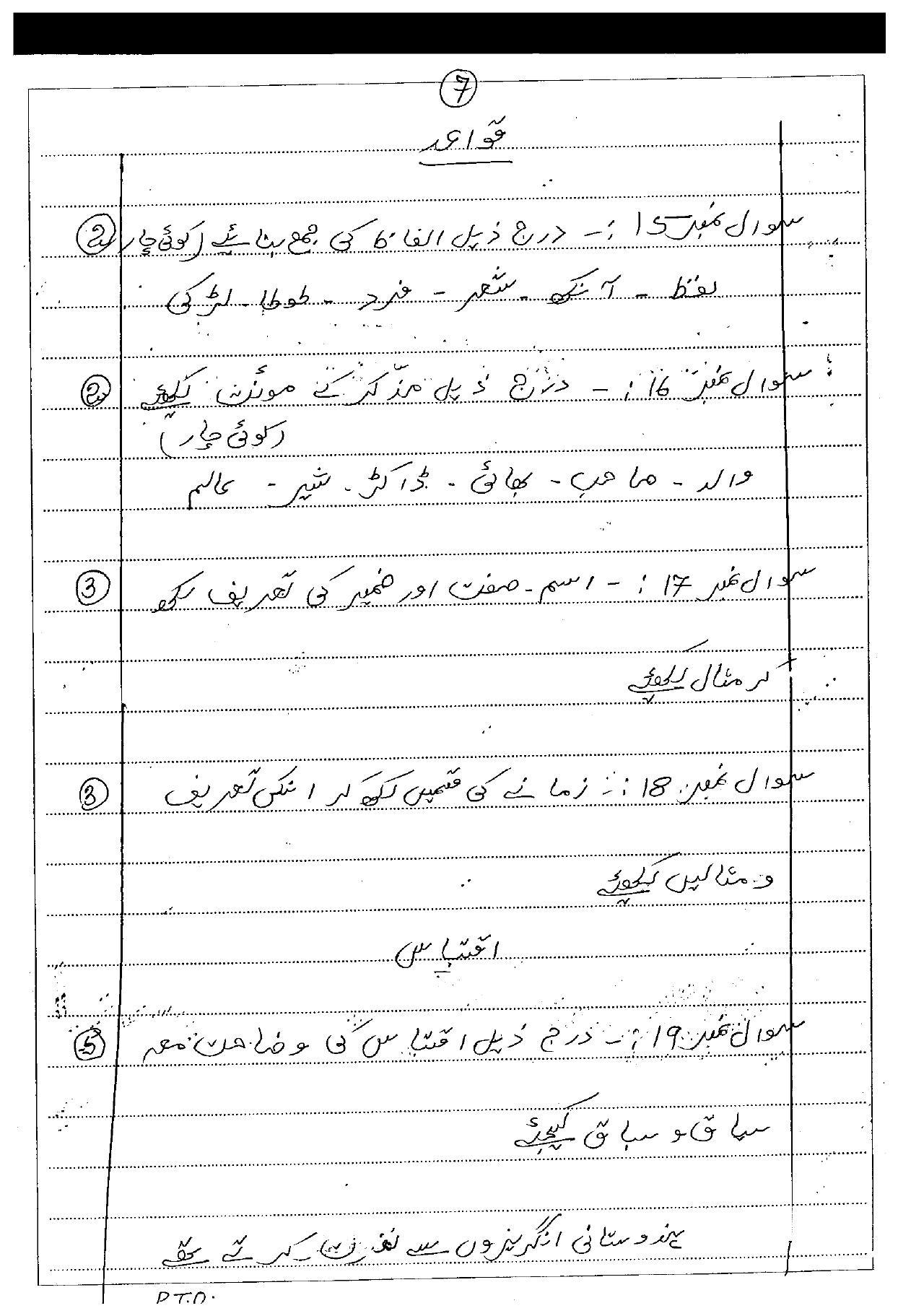 CGSOS Class 10th Model Question Paper - Urdu - II - Page 7