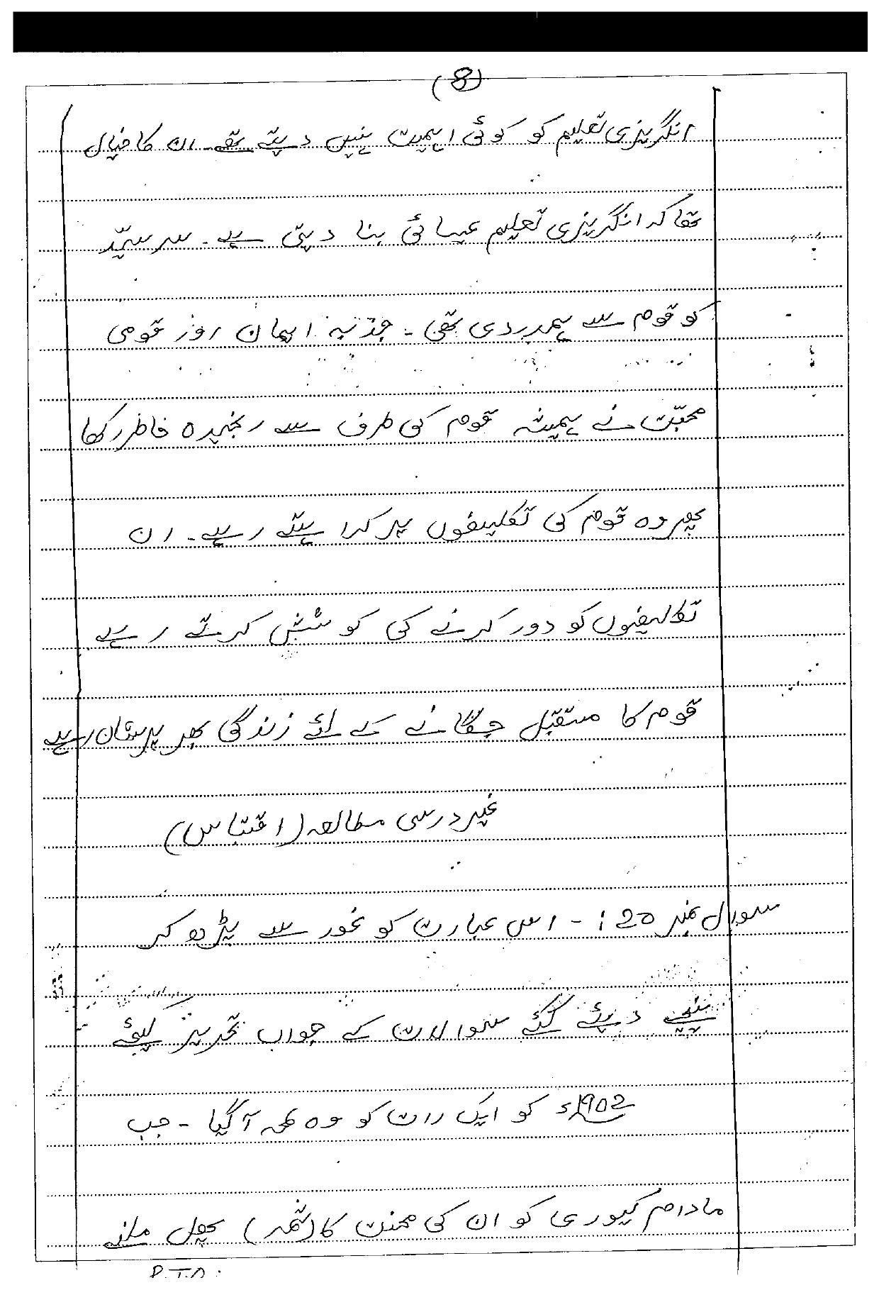 CGSOS Class 10th Model Question Paper - Urdu - II - Page 8
