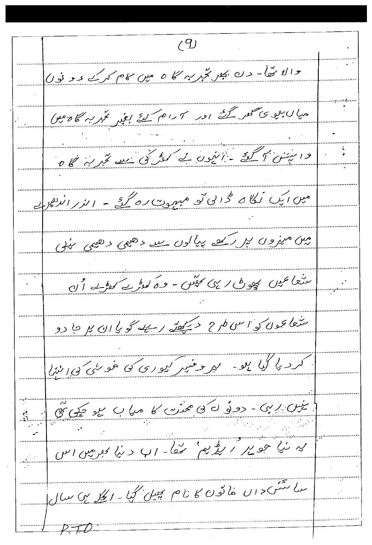 CGSOS Class 10th Model Question Paper - Urdu - II - Page 9