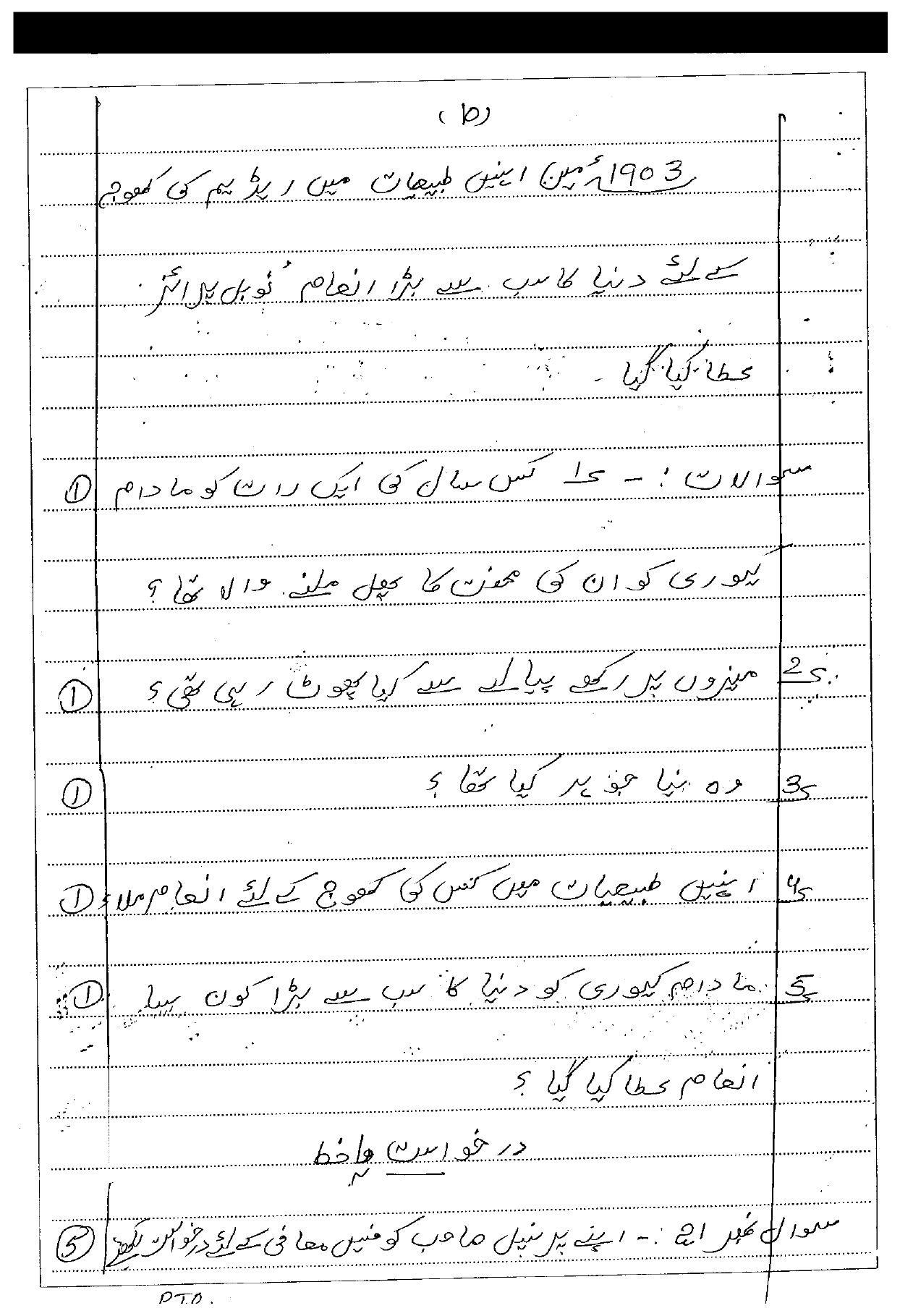 CGSOS Class 10th Model Question Paper - Urdu - II - Page 10