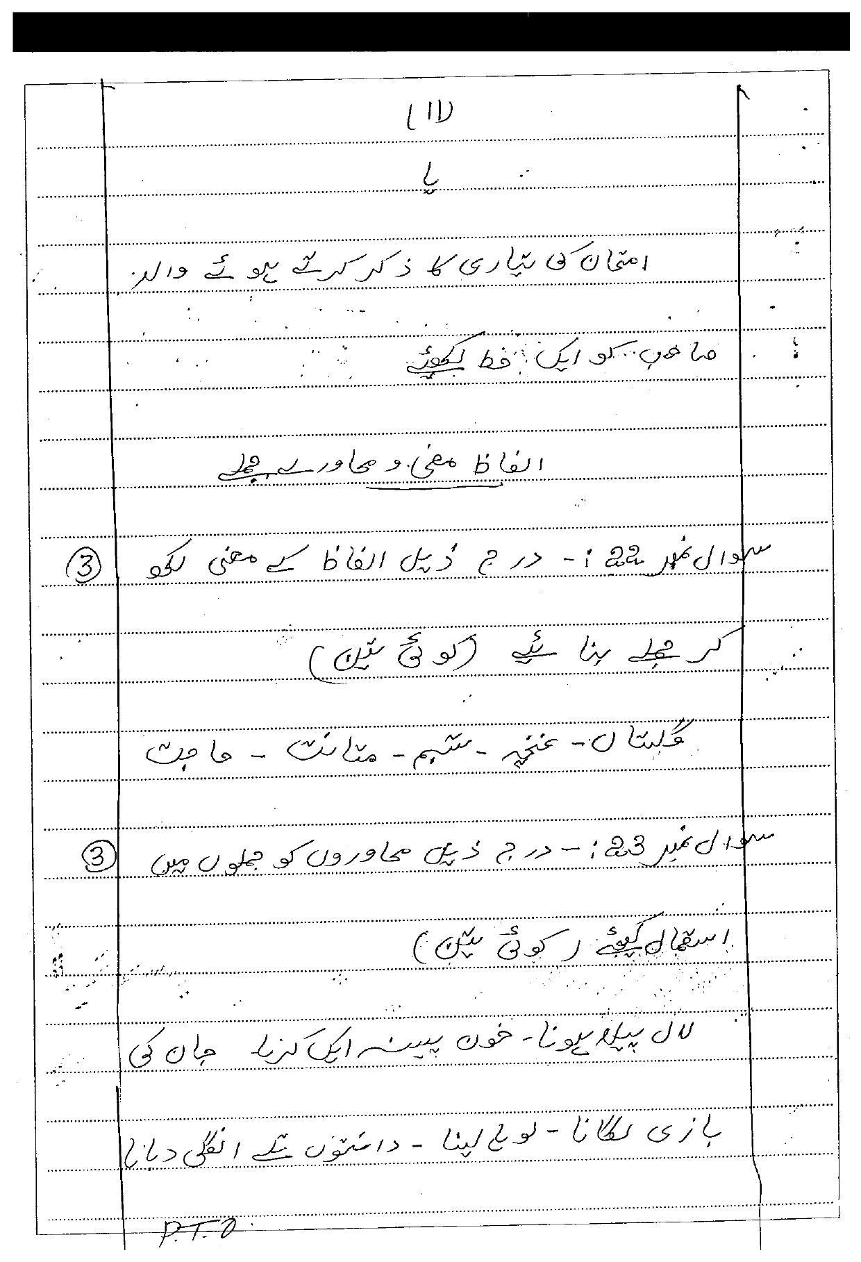 CGSOS Class 10th Model Question Paper - Urdu - II - Page 11