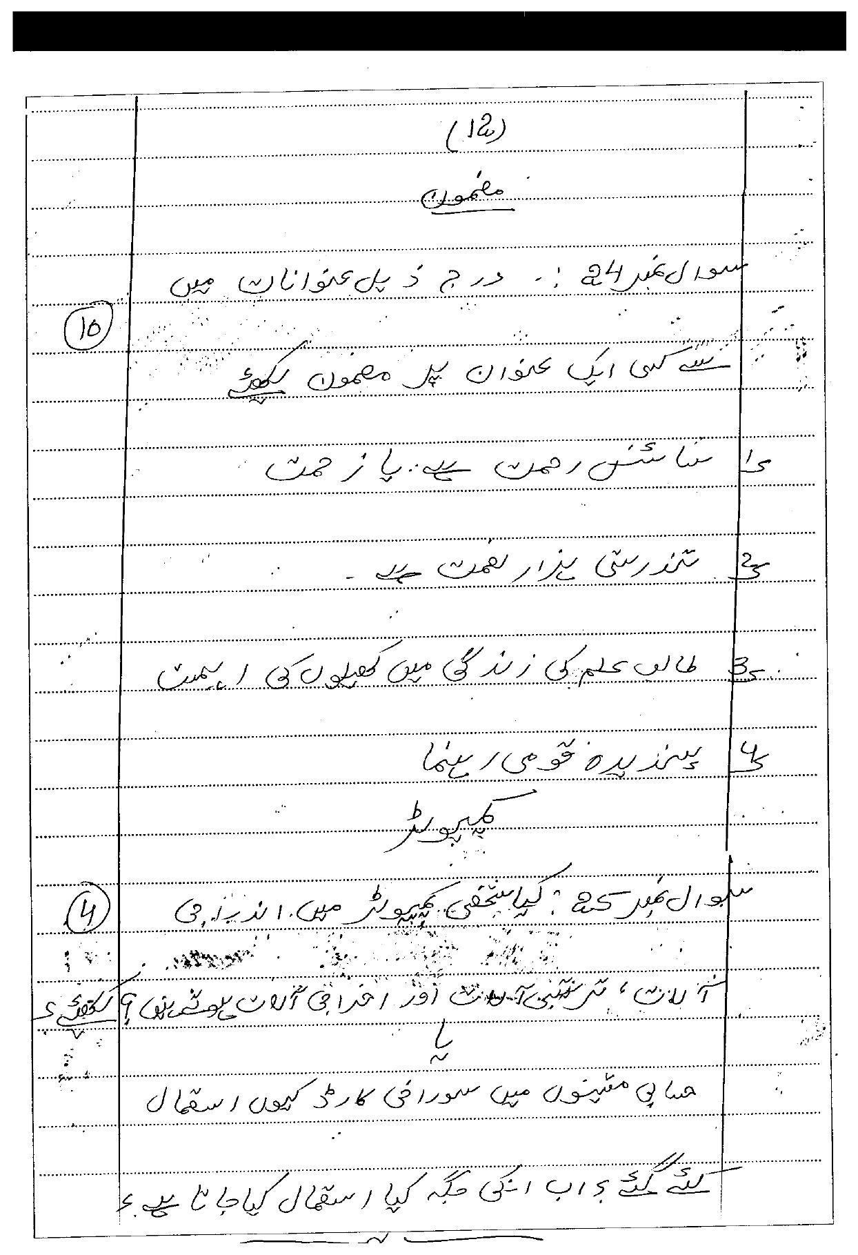 CGSOS Class 10th Model Question Paper - Urdu - II - Page 12