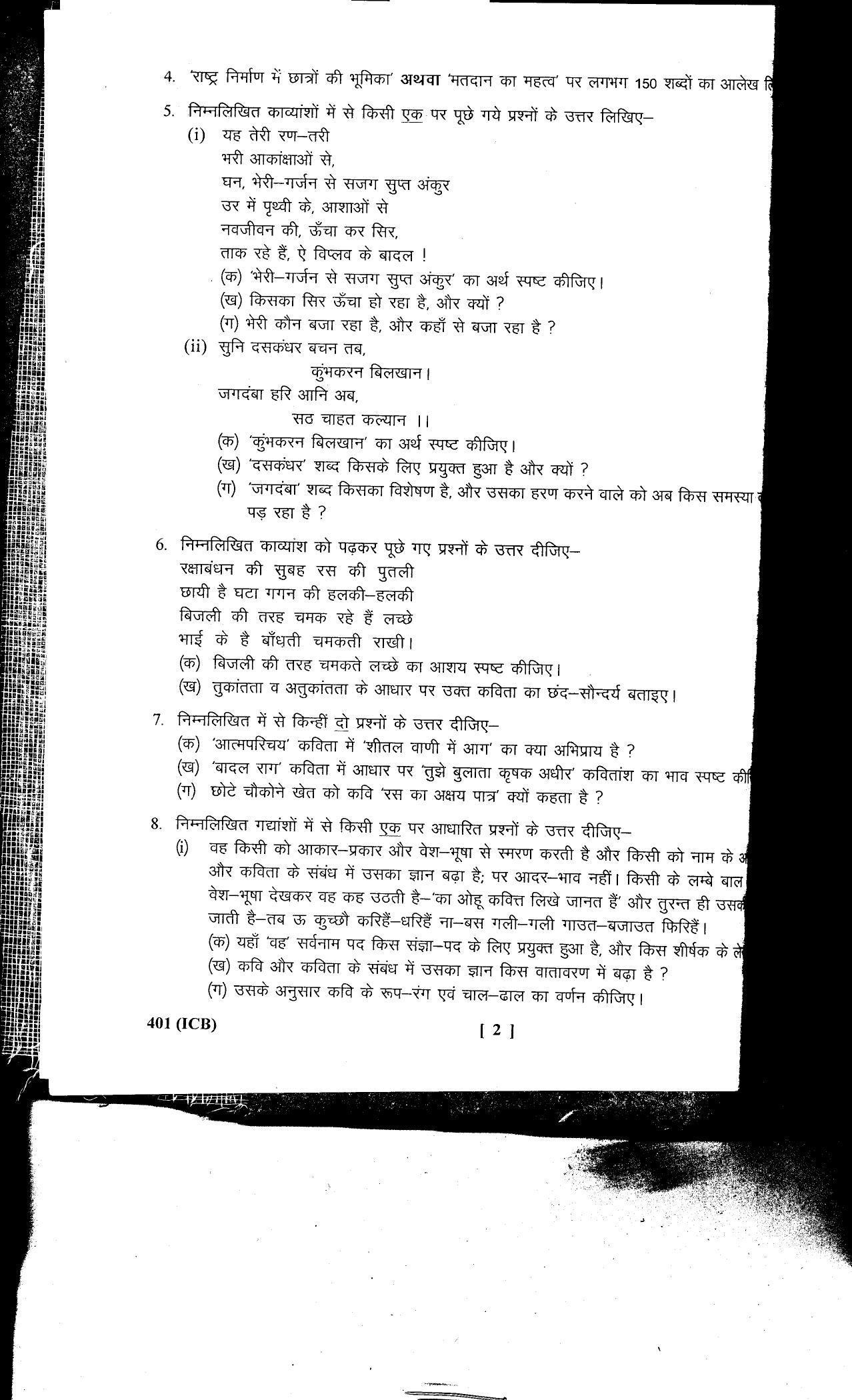 UBSE Class 12 Hindi (ICB) 2017 Question Paper - Page 2