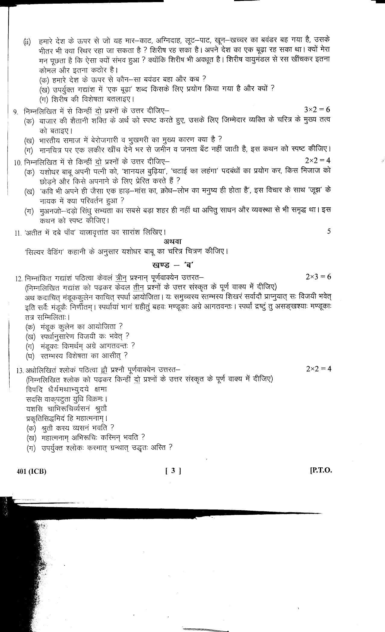 UBSE Class 12 Hindi (ICB) 2017 Question Paper - Page 3