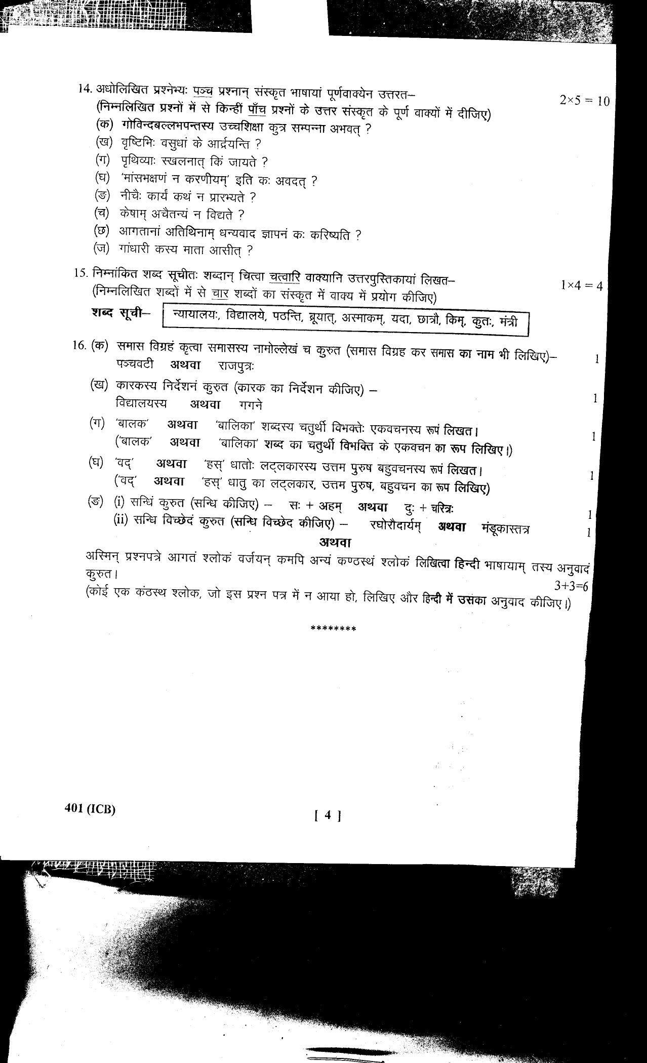 UBSE Class 12 Hindi (ICB) 2017 Question Paper - Page 4