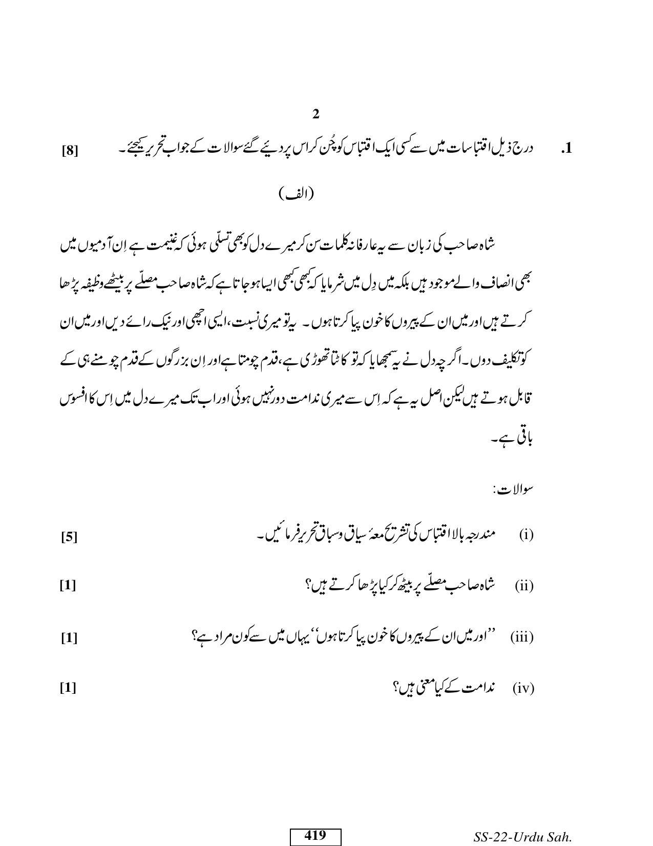 Class 12 2016 Urdu Sahitya RBSE Question Paper - Page 2