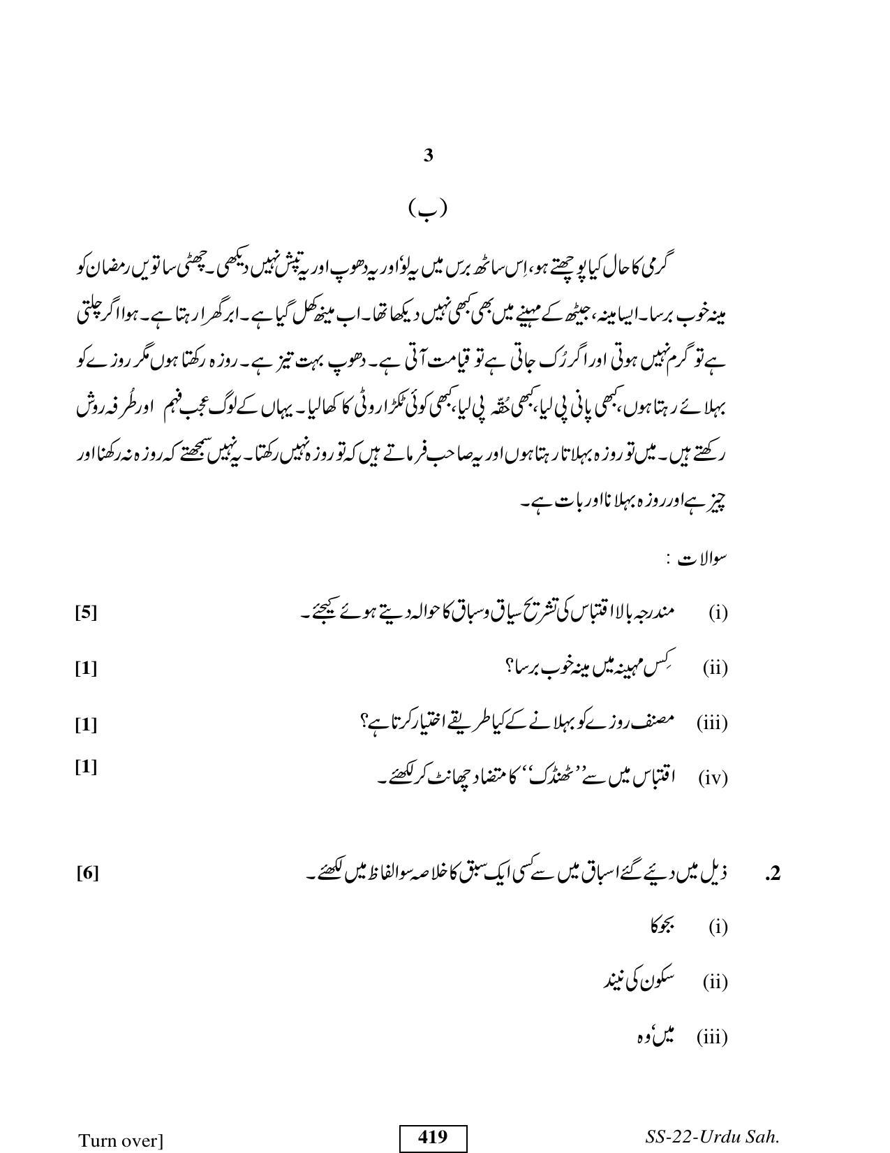 Class 12 2016 Urdu Sahitya RBSE Question Paper - Page 3