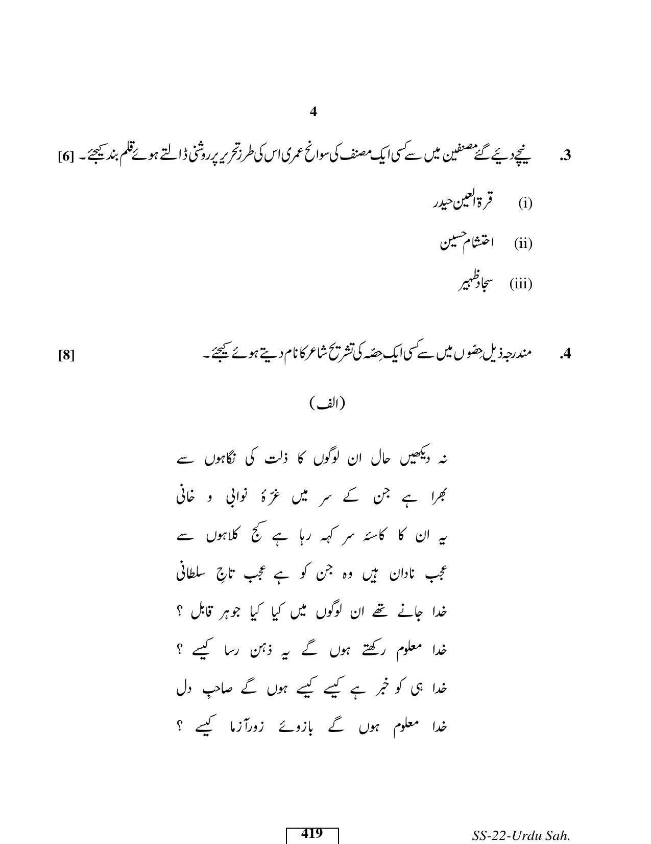 Class 12 2016 Urdu Sahitya RBSE Question Paper - Page 4