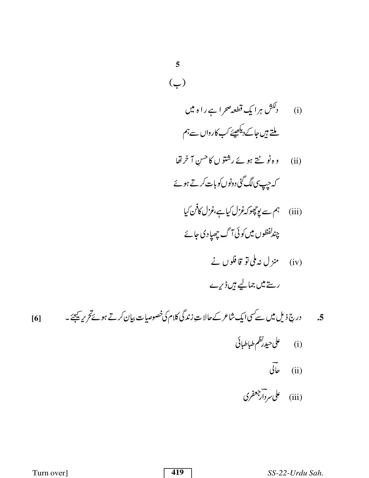 Class 12 2016 Urdu Sahitya RBSE Question Paper - Page 5