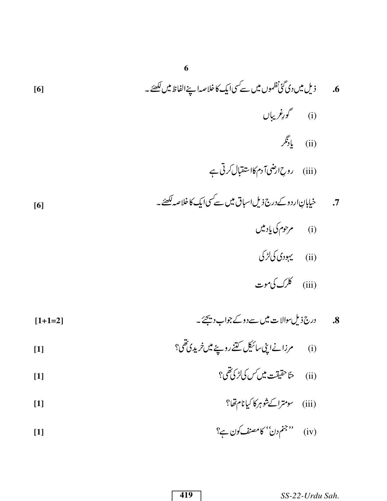 Class 12 2016 Urdu Sahitya RBSE Question Paper - Page 6