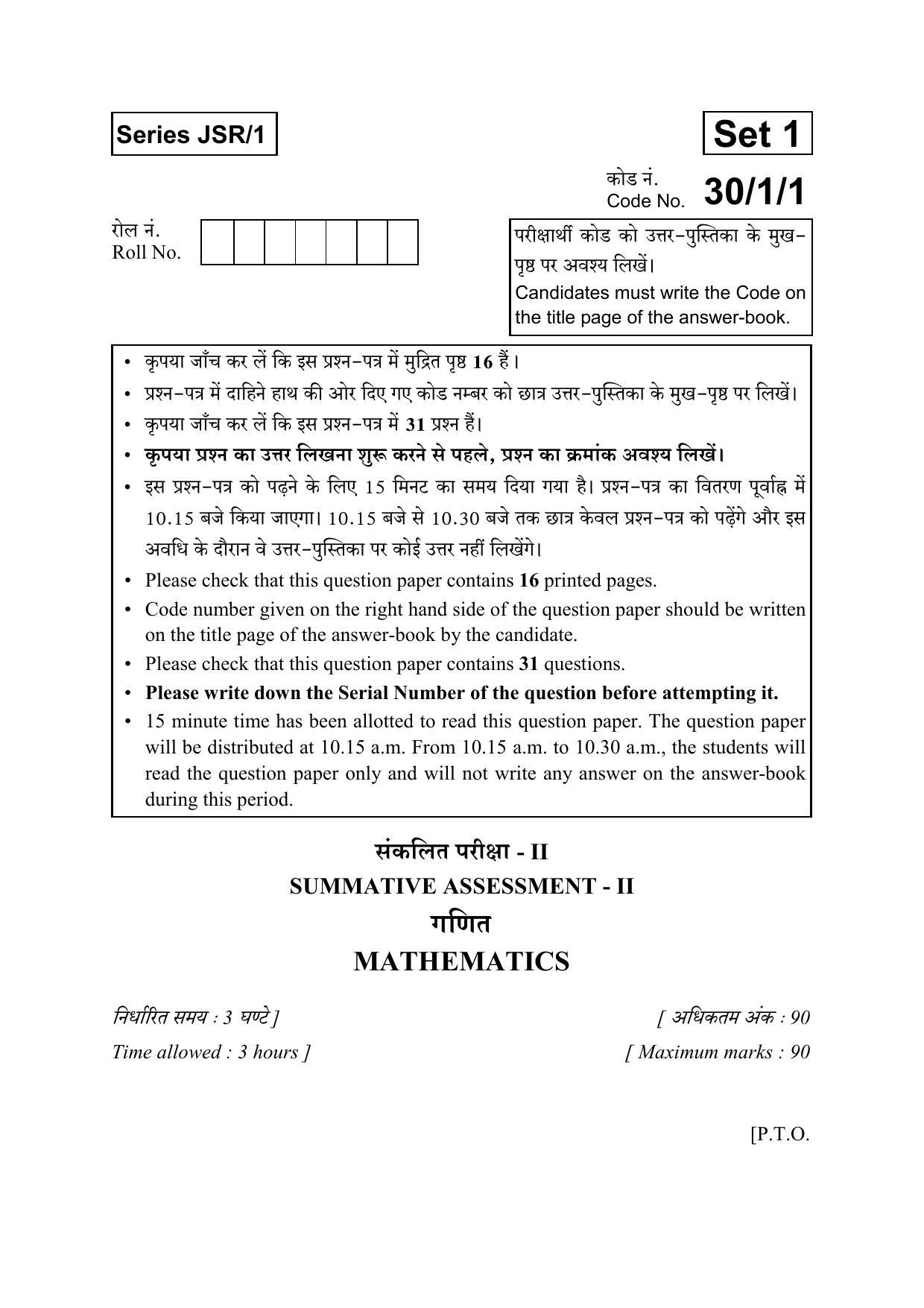 CBSE Class 10 30-1-1 MATHEMATICS 2016 Question Paper - Page 1