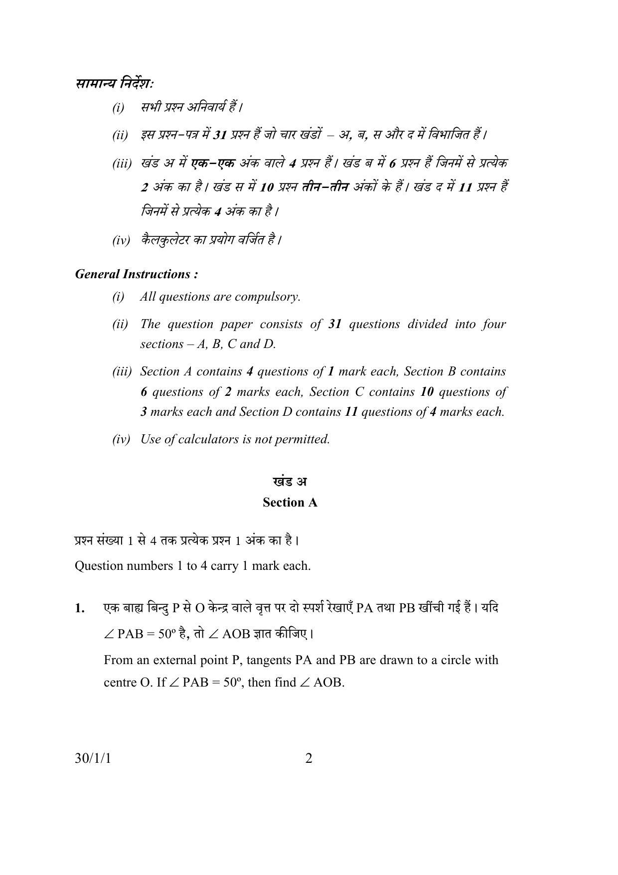 CBSE Class 10 30-1-1 MATHEMATICS 2016 Question Paper - Page 2
