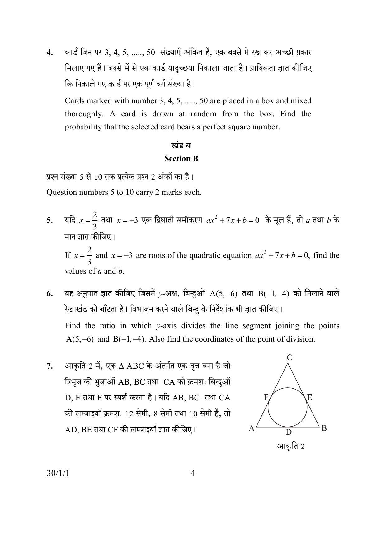 CBSE Class 10 30-1-1 MATHEMATICS 2016 Question Paper - Page 4