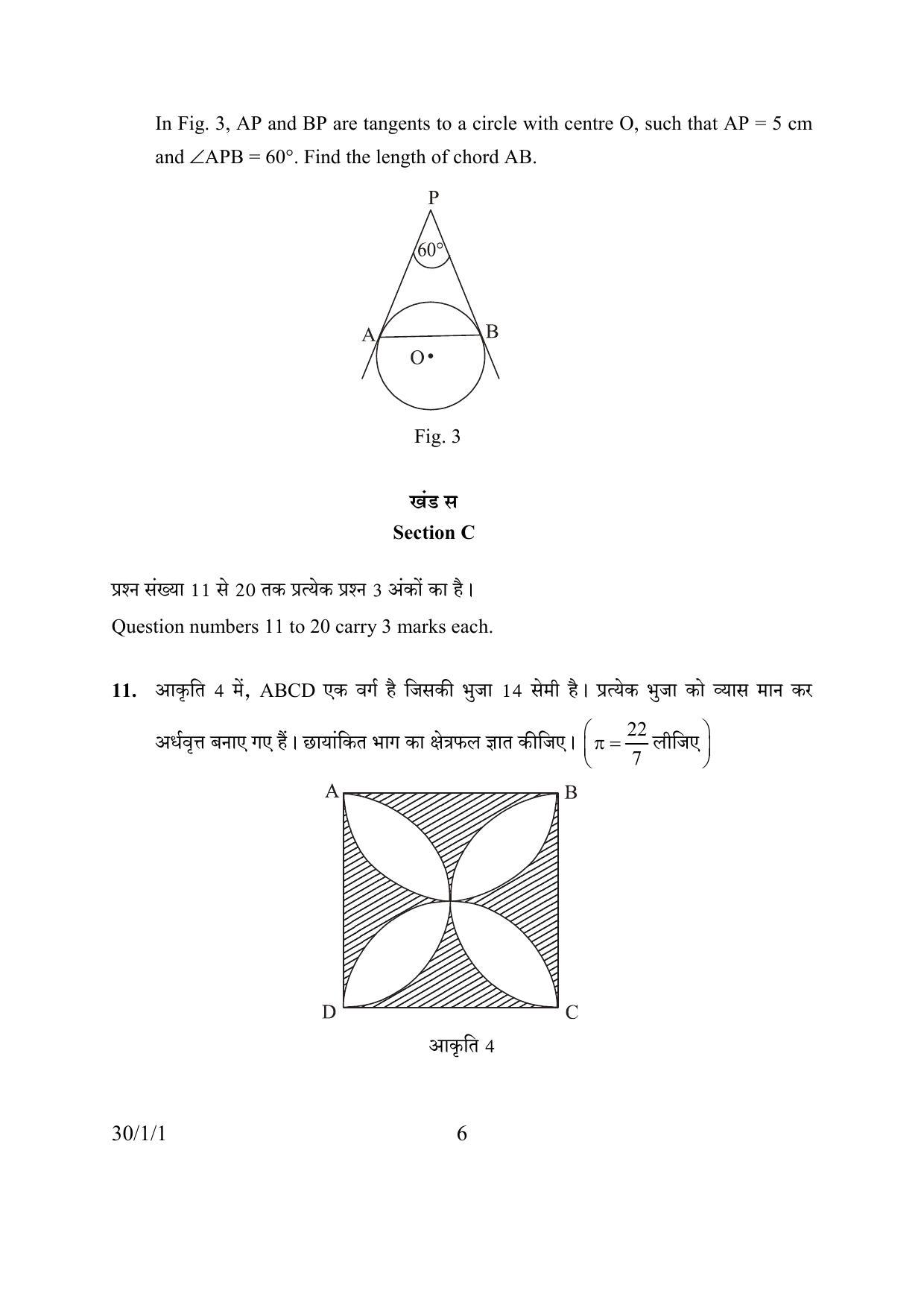 CBSE Class 10 30-1-1 MATHEMATICS 2016 Question Paper - Page 6