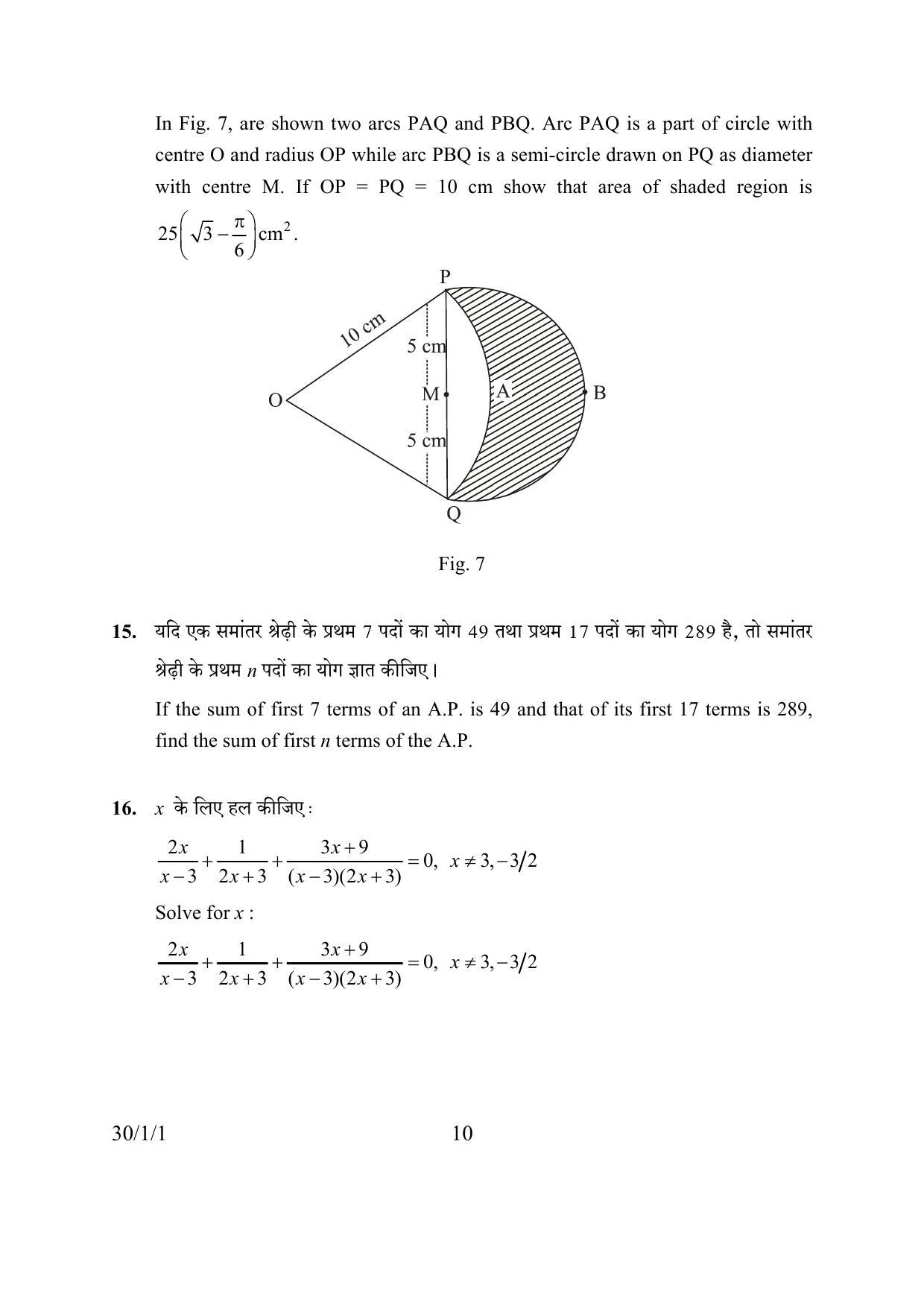 CBSE Class 10 30-1-1 MATHEMATICS 2016 Question Paper - Page 10