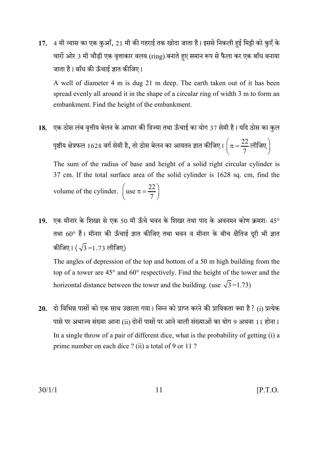 CBSE Class 10 30-1-1 MATHEMATICS 2016 Question Paper - Page 11