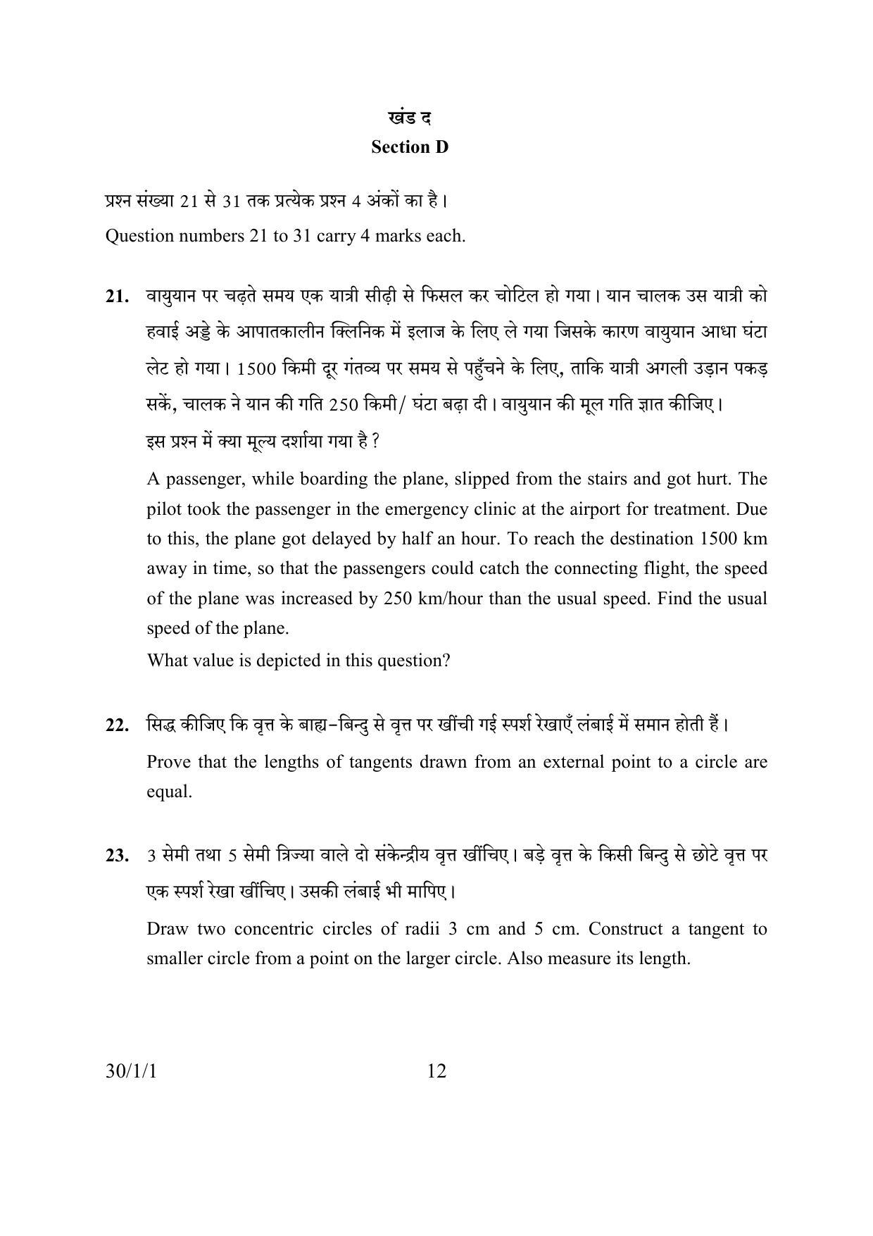 CBSE Class 10 30-1-1 MATHEMATICS 2016 Question Paper - Page 12