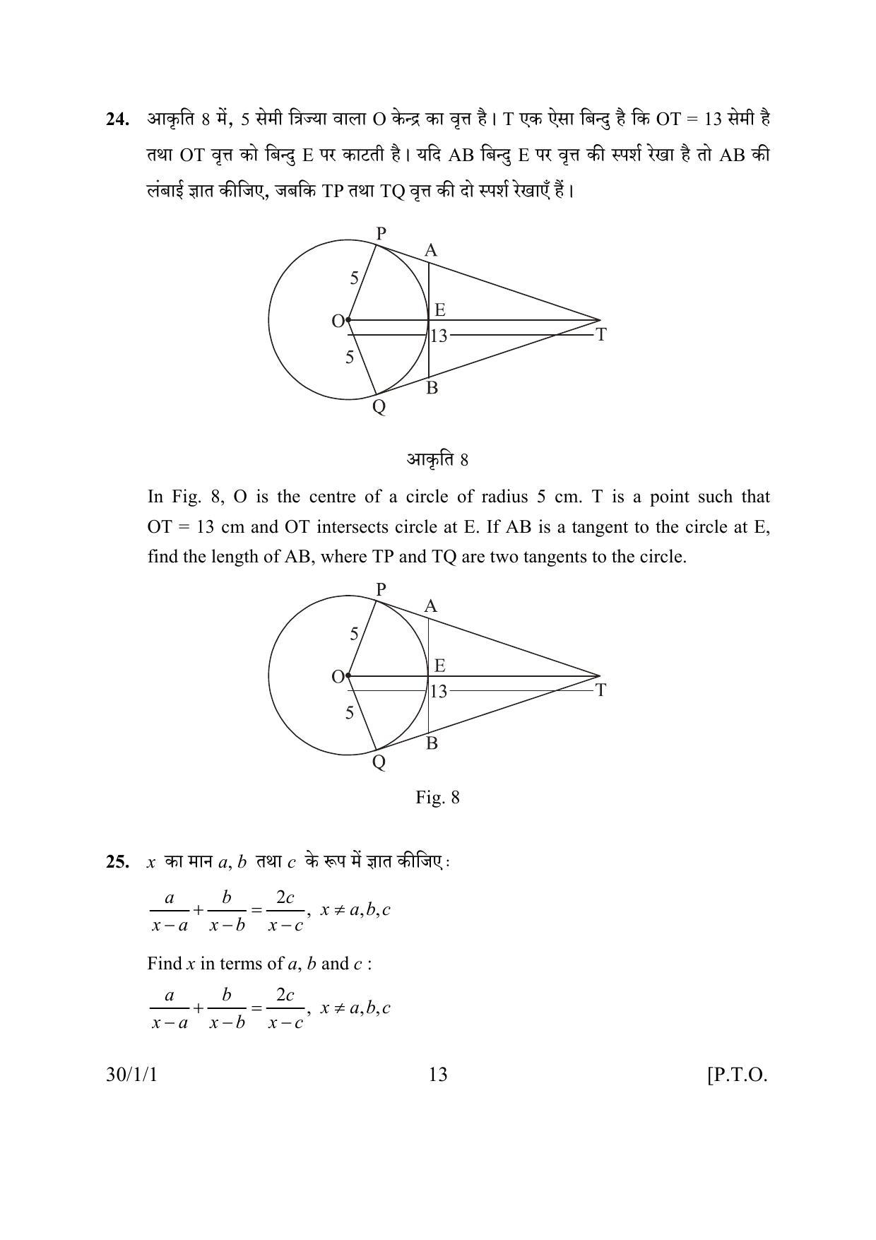 CBSE Class 10 30-1-1 MATHEMATICS 2016 Question Paper - Page 13