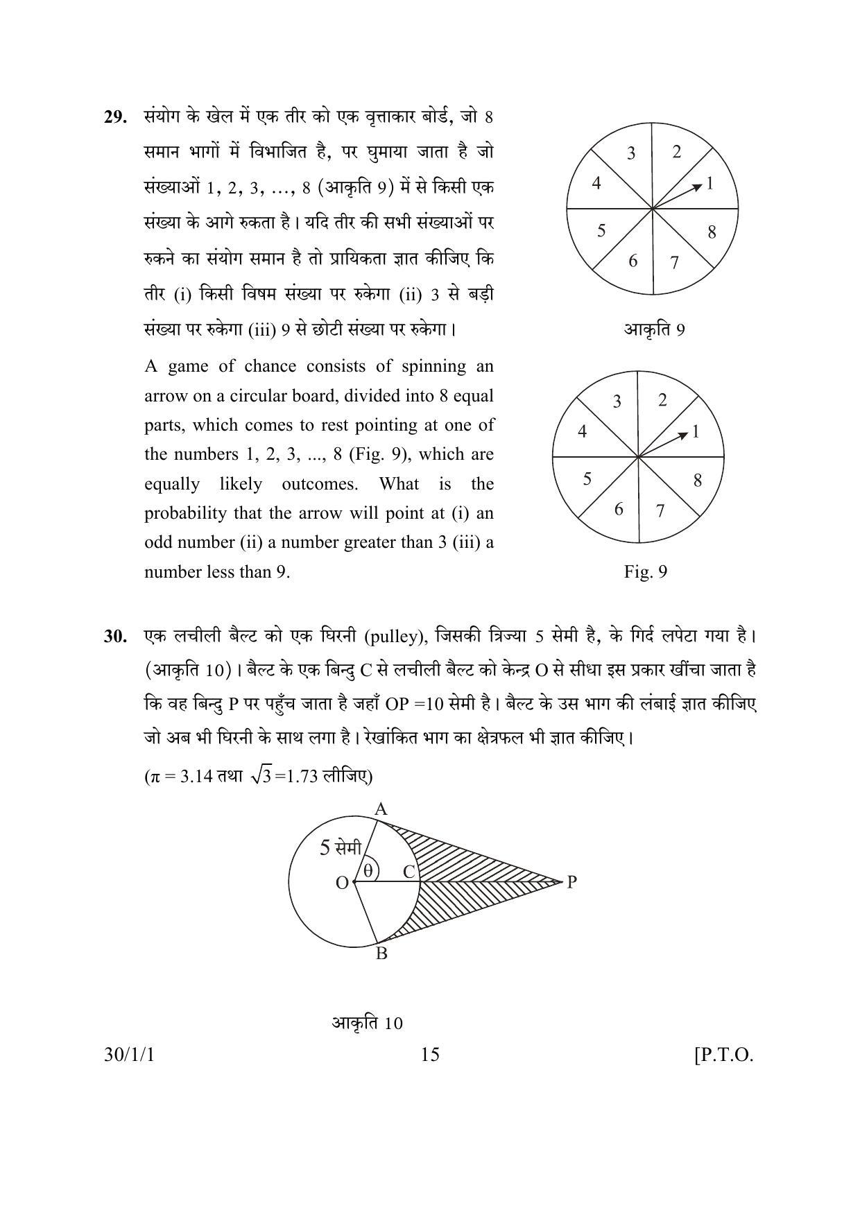 CBSE Class 10 30-1-1 MATHEMATICS 2016 Question Paper - Page 15