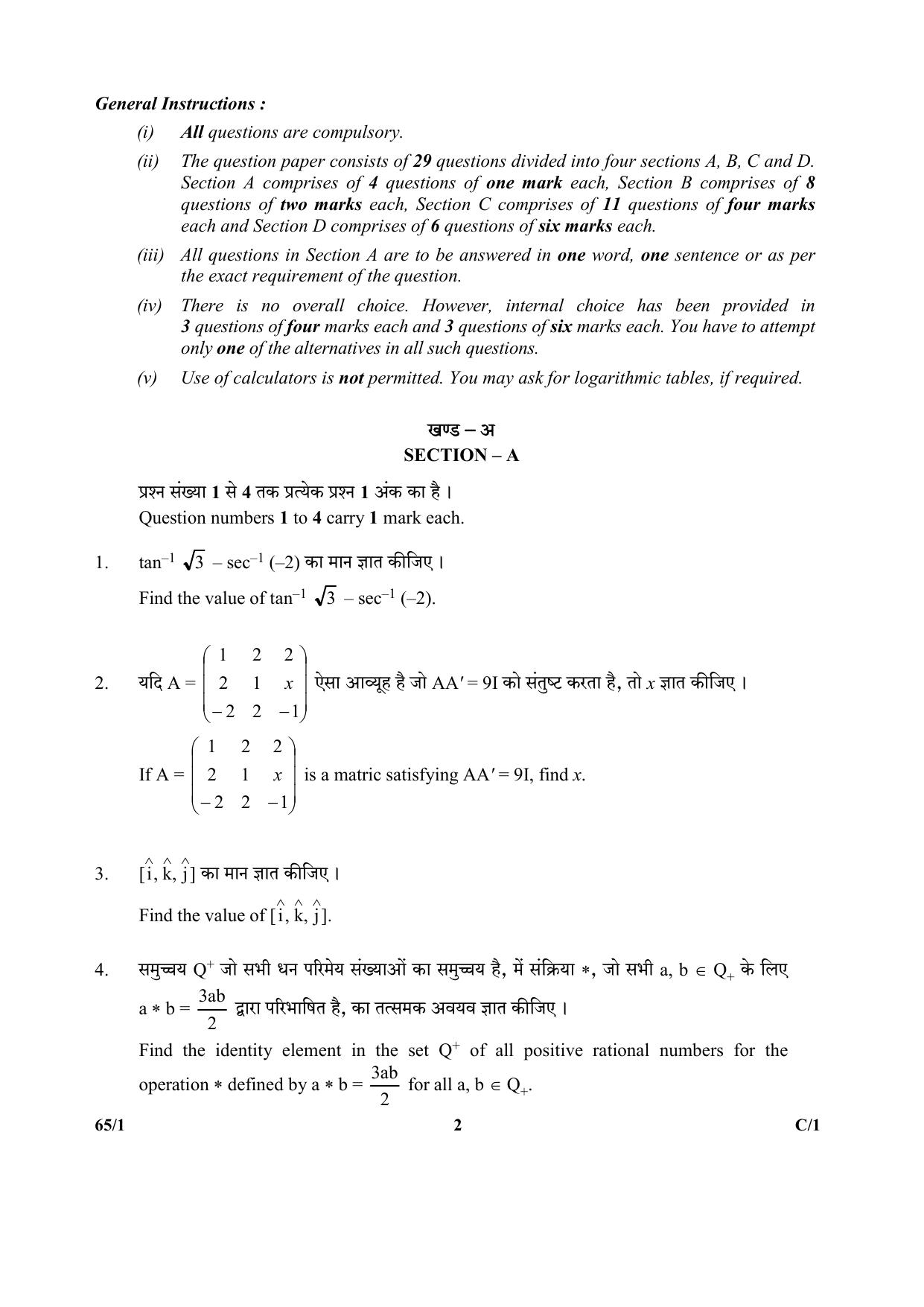 CBSE Class 12 65-1 (Mathematics) 2018 Compartment Question Paper - Page 2