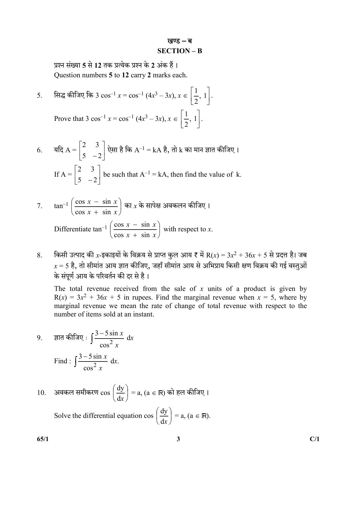 CBSE Class 12 65-1 (Mathematics) 2018 Compartment Question Paper - Page 3