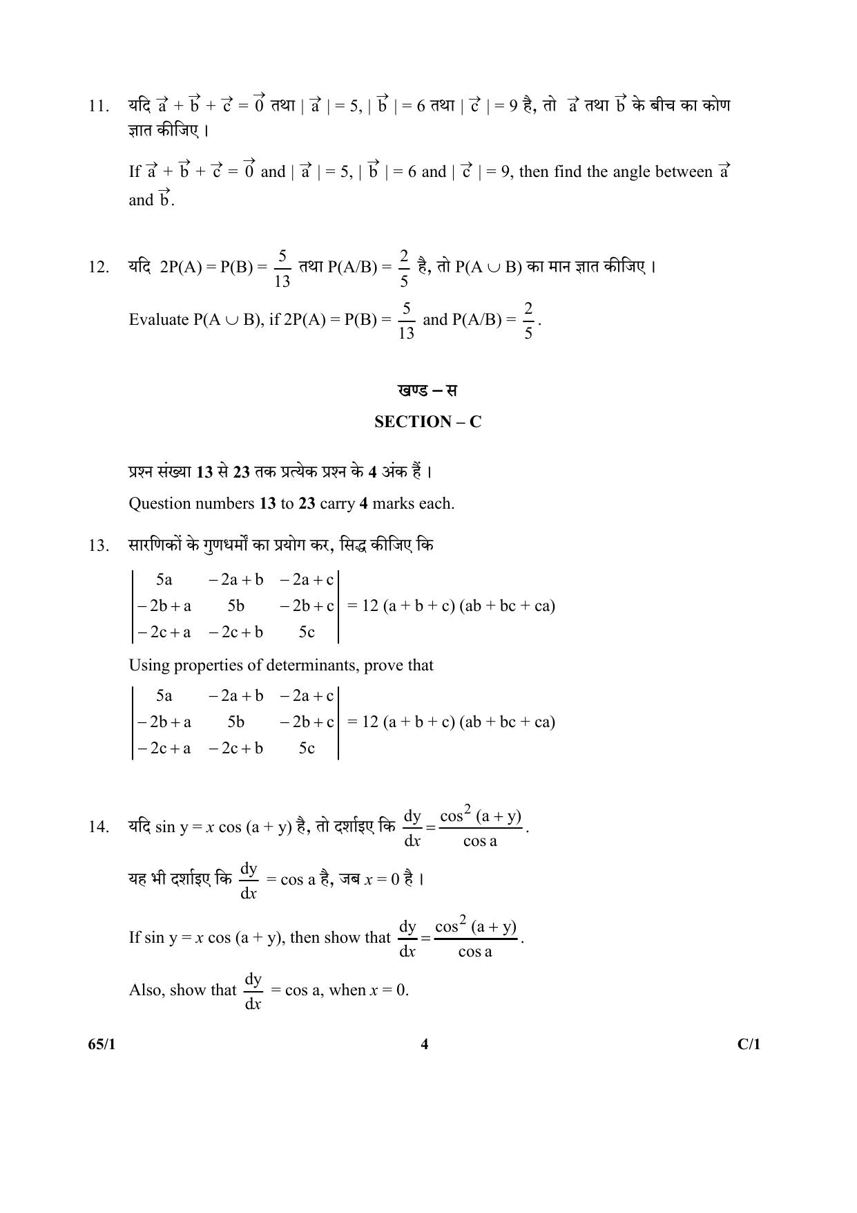 CBSE Class 12 65-1 (Mathematics) 2018 Compartment Question Paper - Page 4