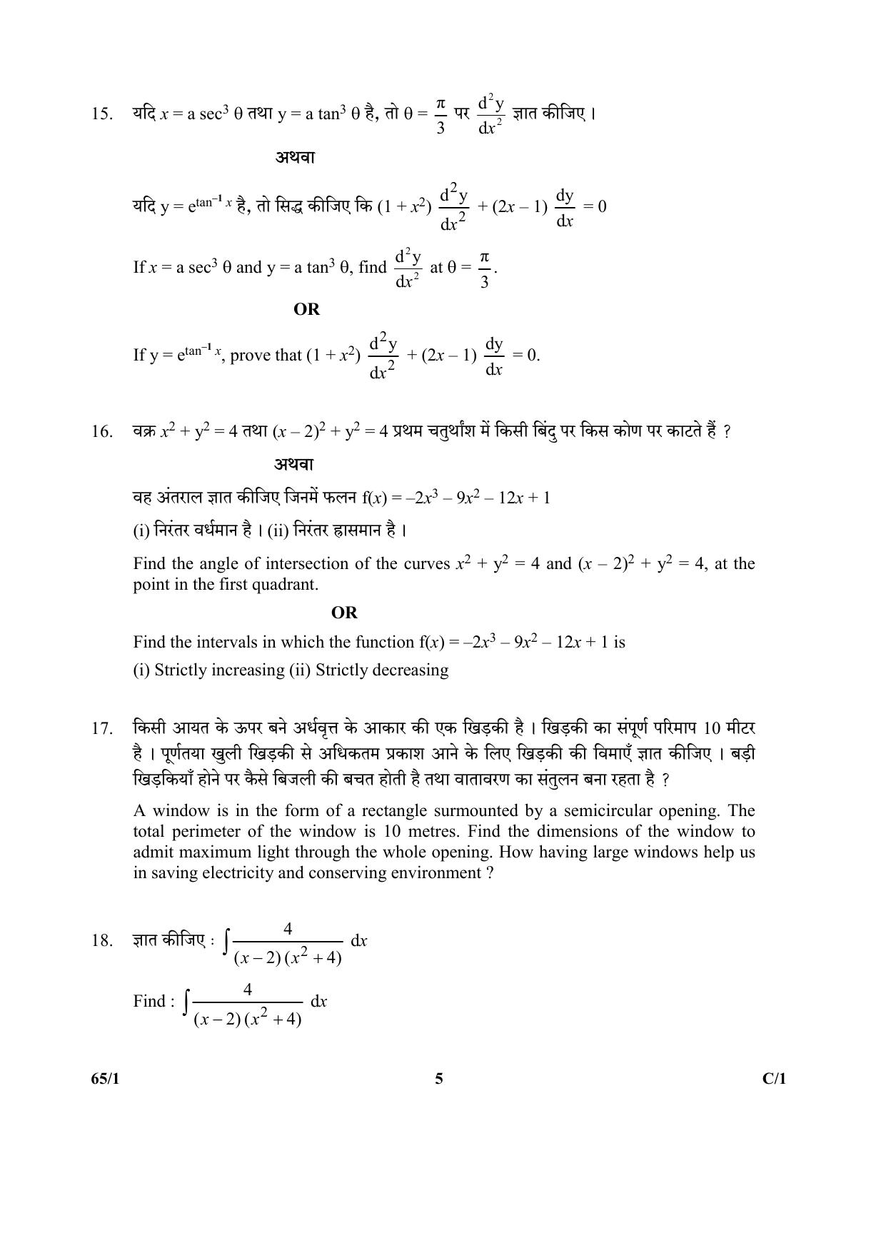 CBSE Class 12 65-1 (Mathematics) 2018 Compartment Question Paper - Page 5