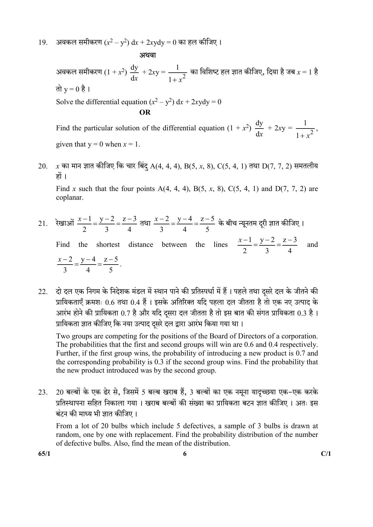 CBSE Class 12 65-1 (Mathematics) 2018 Compartment Question Paper - Page 6