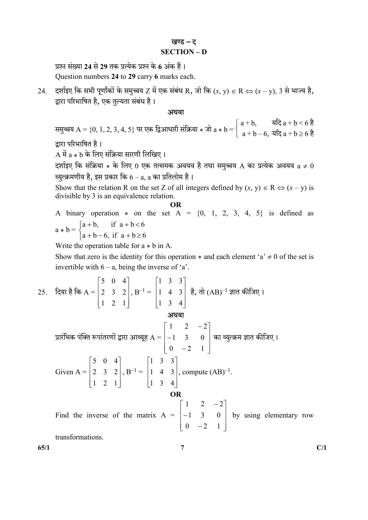 CBSE Class 12 65-1 (Mathematics) 2018 Compartment Question Paper - Page 7
